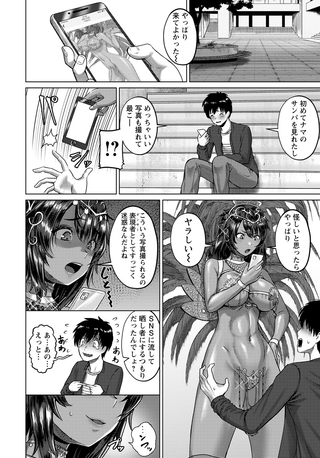 サンバDeザーメン【単話】（単話） 8ページ