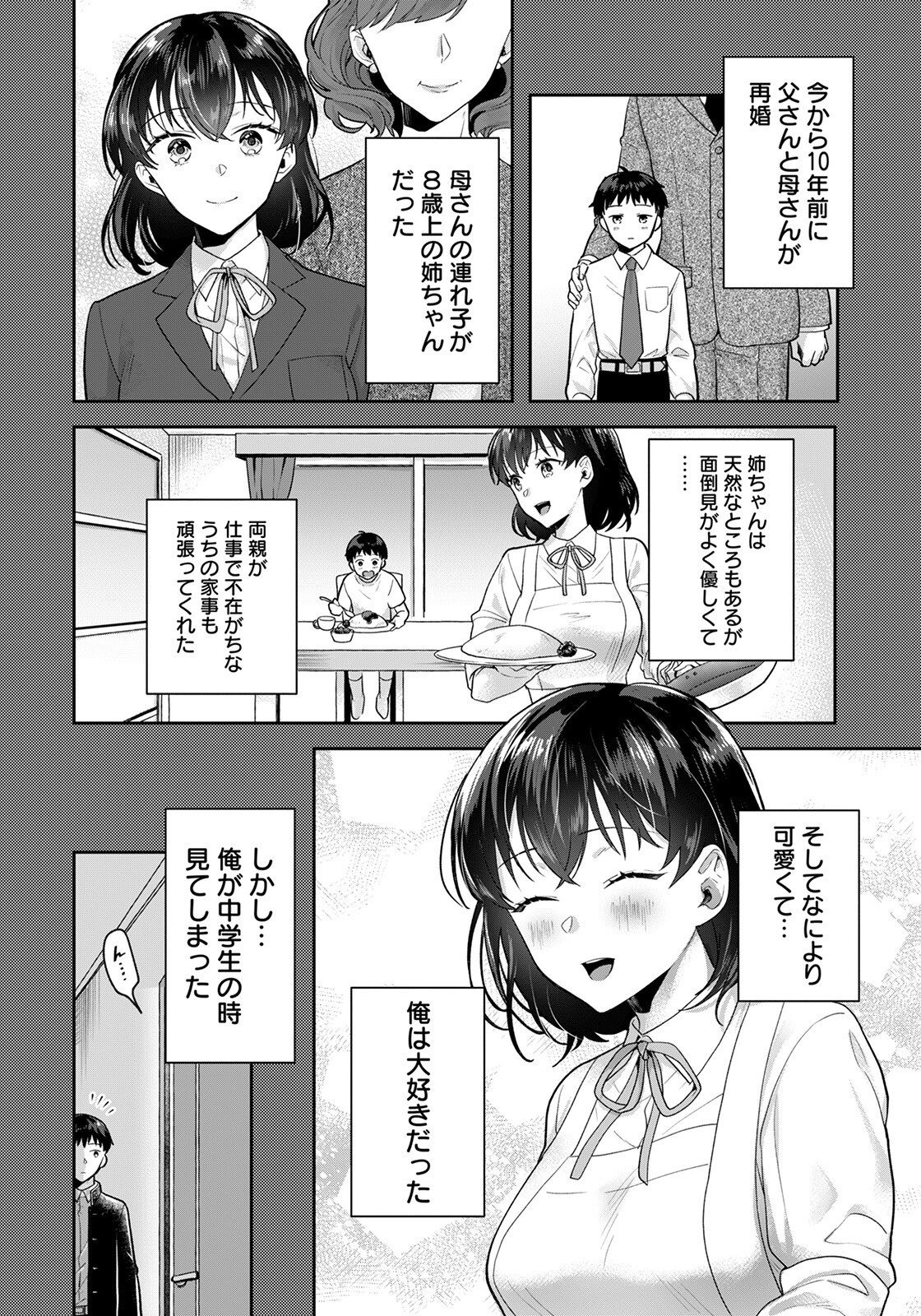姉ちゃんとはじめての…【単話】（単話） 2ページ