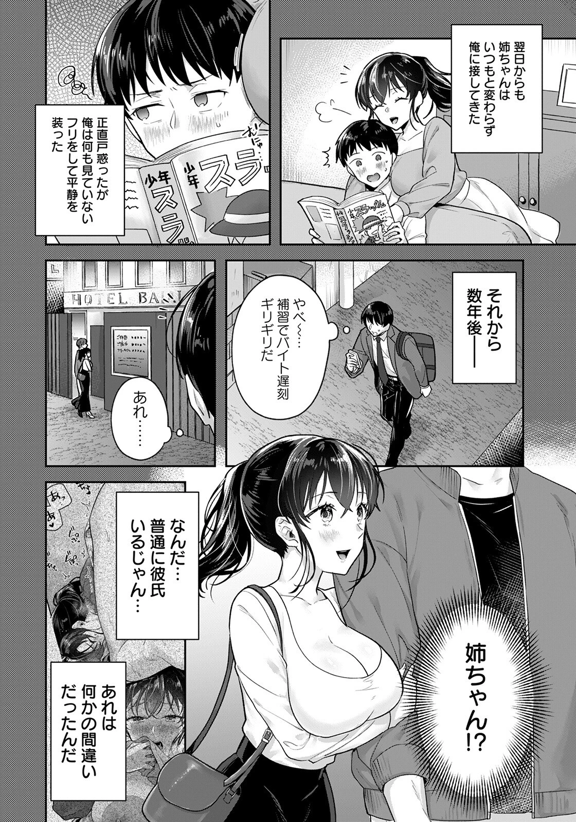 姉ちゃんとはじめての…【単話】（単話） 6ページ