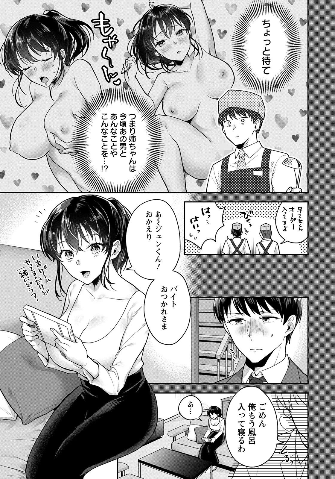 姉ちゃんとはじめての…【単話】（単話） 7ページ