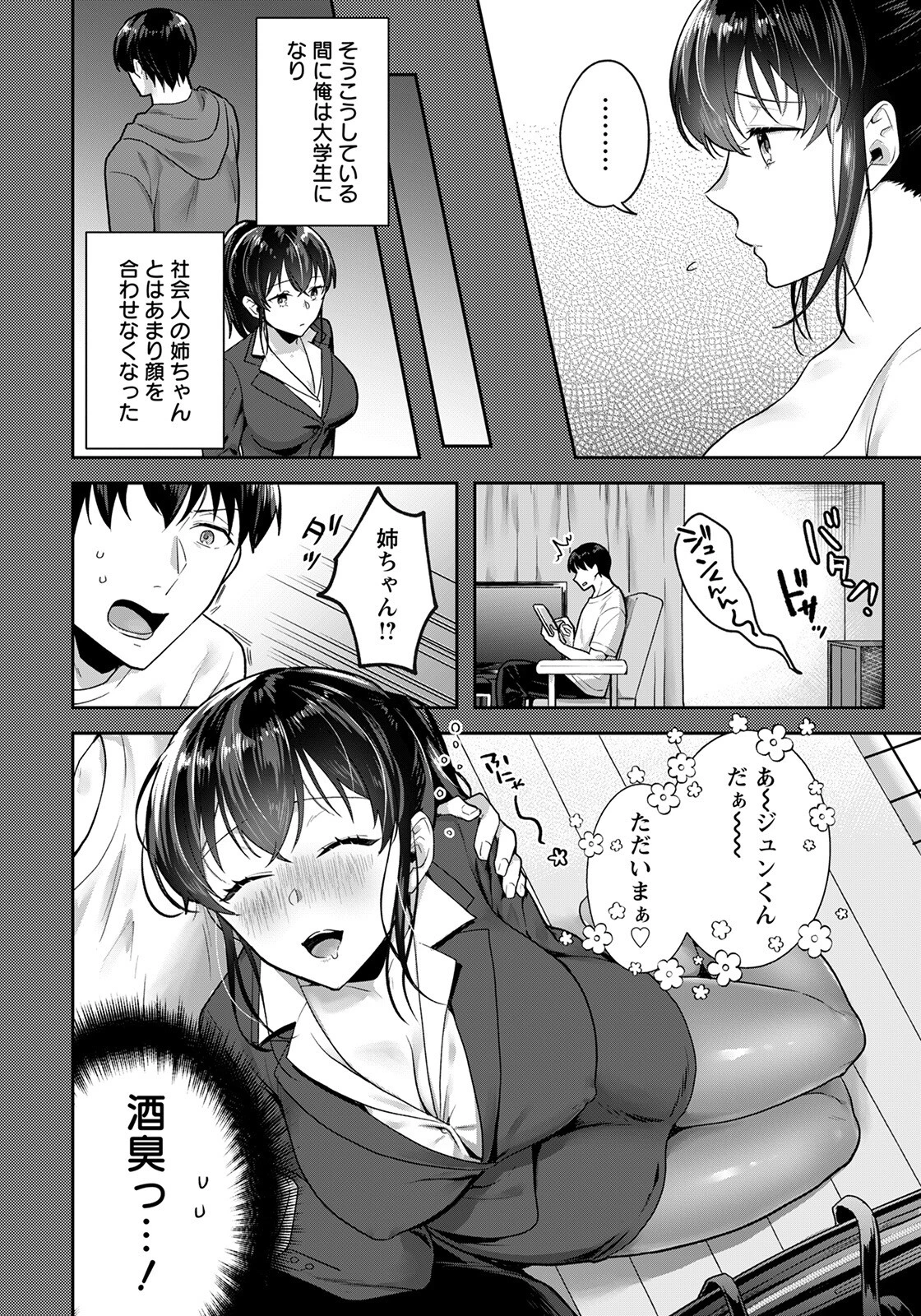 姉ちゃんとはじめての…【単話】（単話） 8ページ