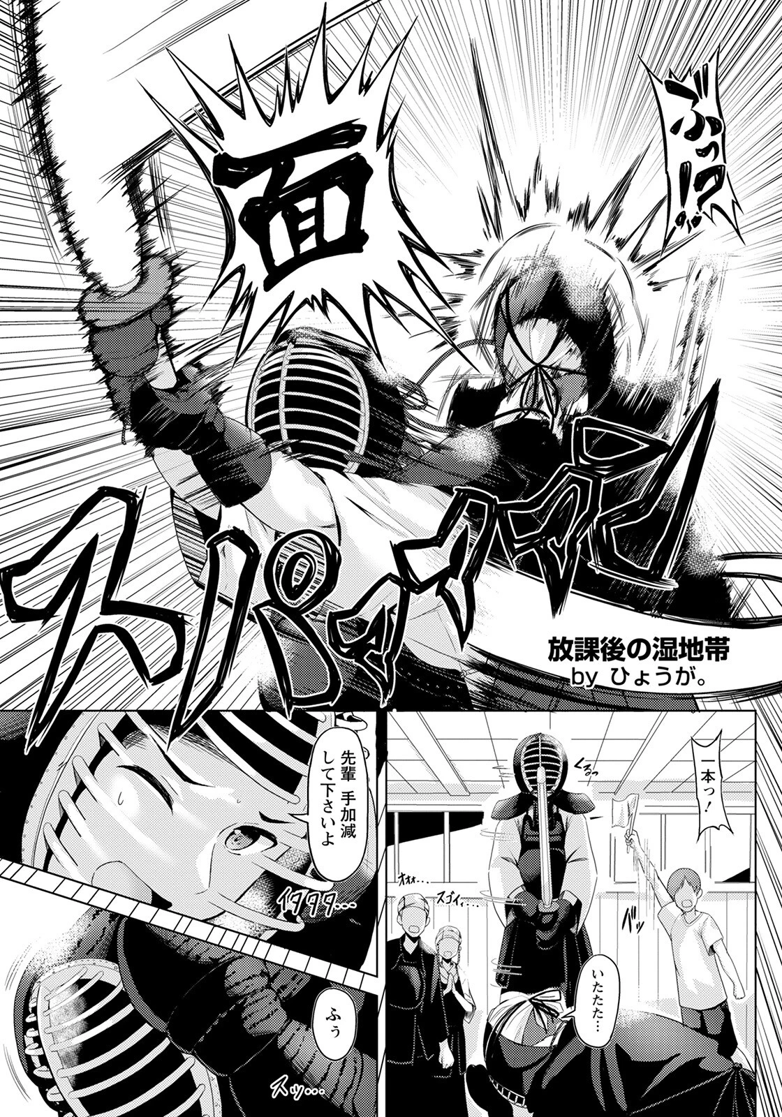 放課後の湿地帯【単話】（単話） ひょうが。