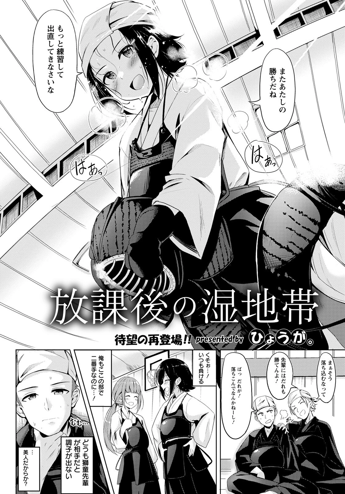 放課後の湿地帯【単話】（単話） 2ページ