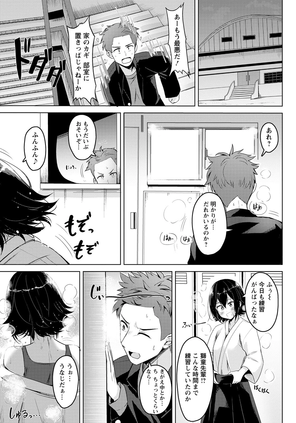 放課後の湿地帯【単話】（単話） 3ページ