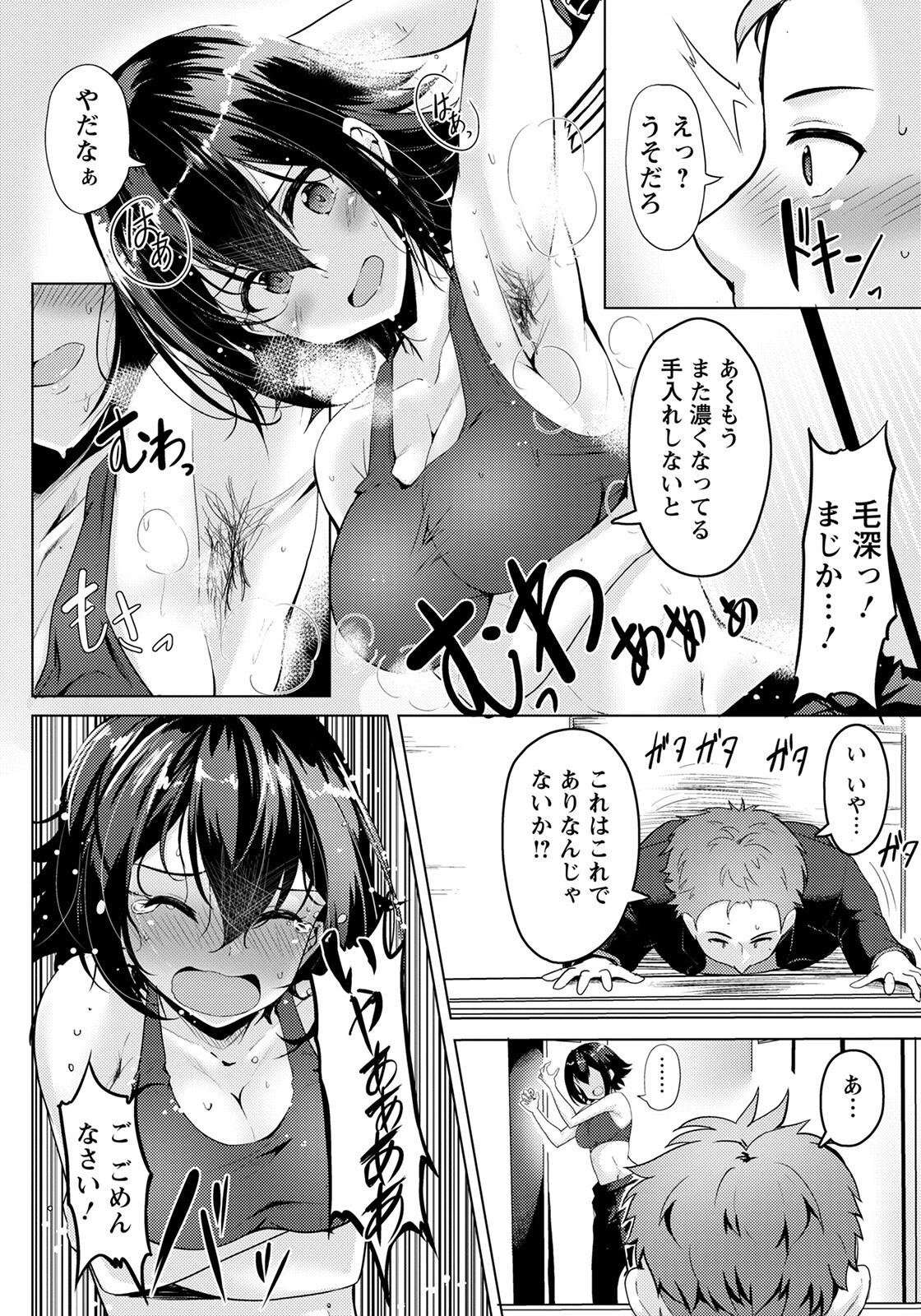 放課後の湿地帯【単話】（単話） 4ページ