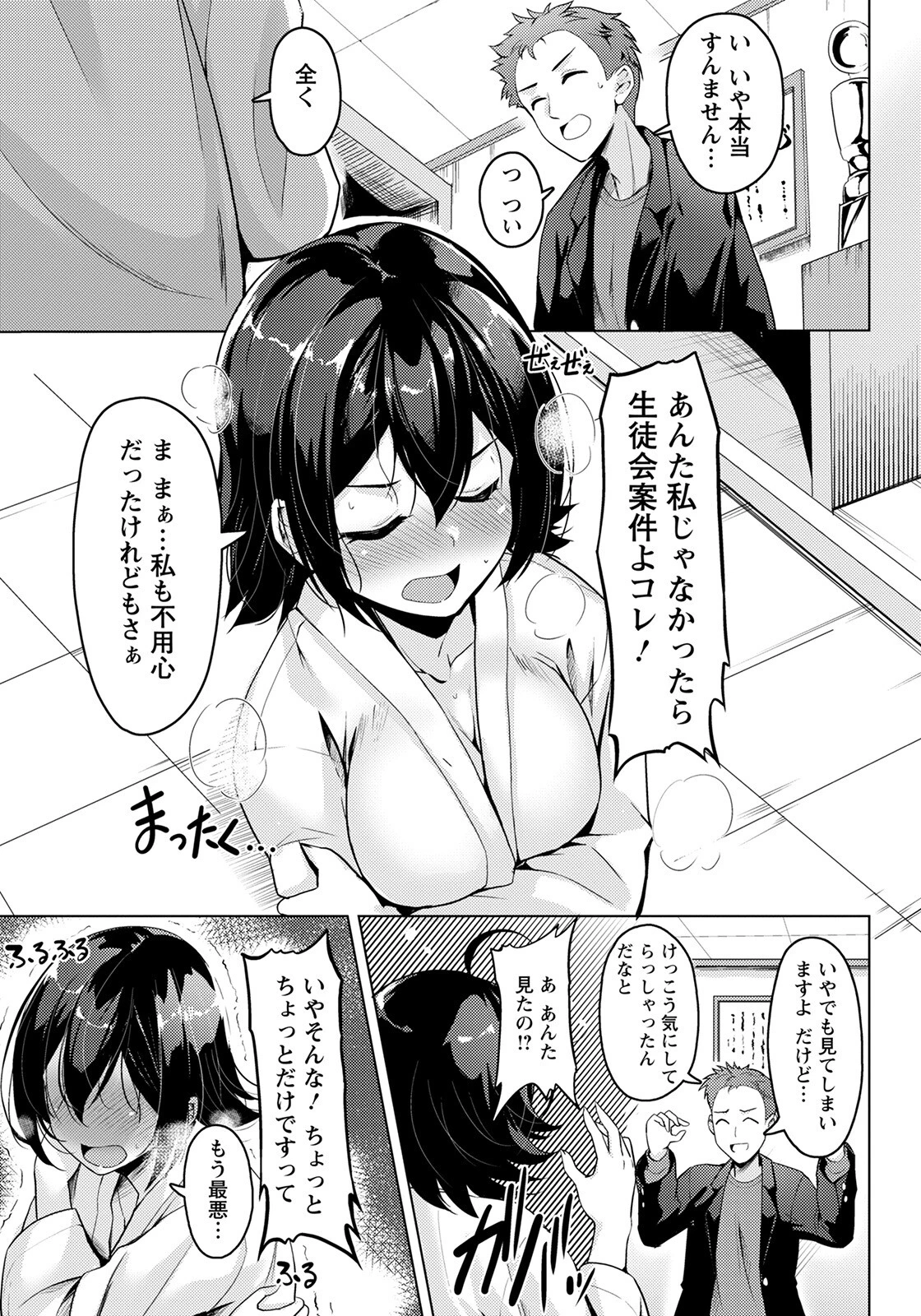 放課後の湿地帯【単話】（単話） 5ページ