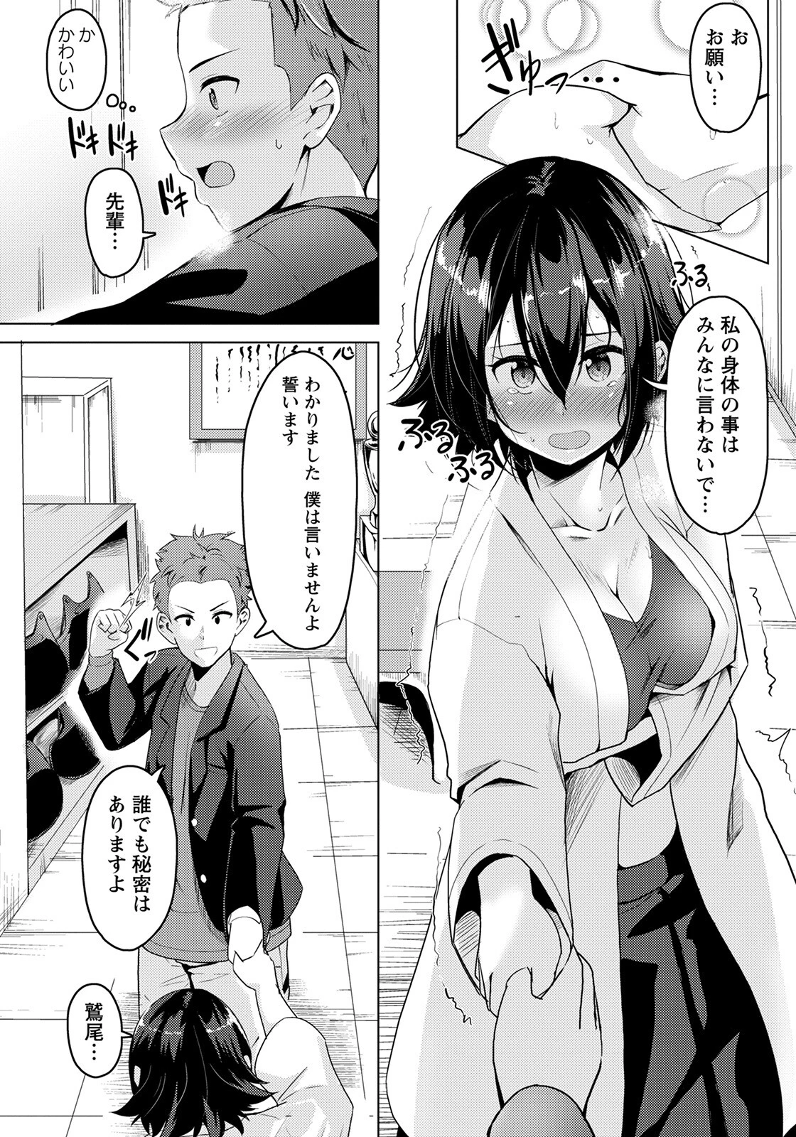 放課後の湿地帯【単話】（単話） 6ページ