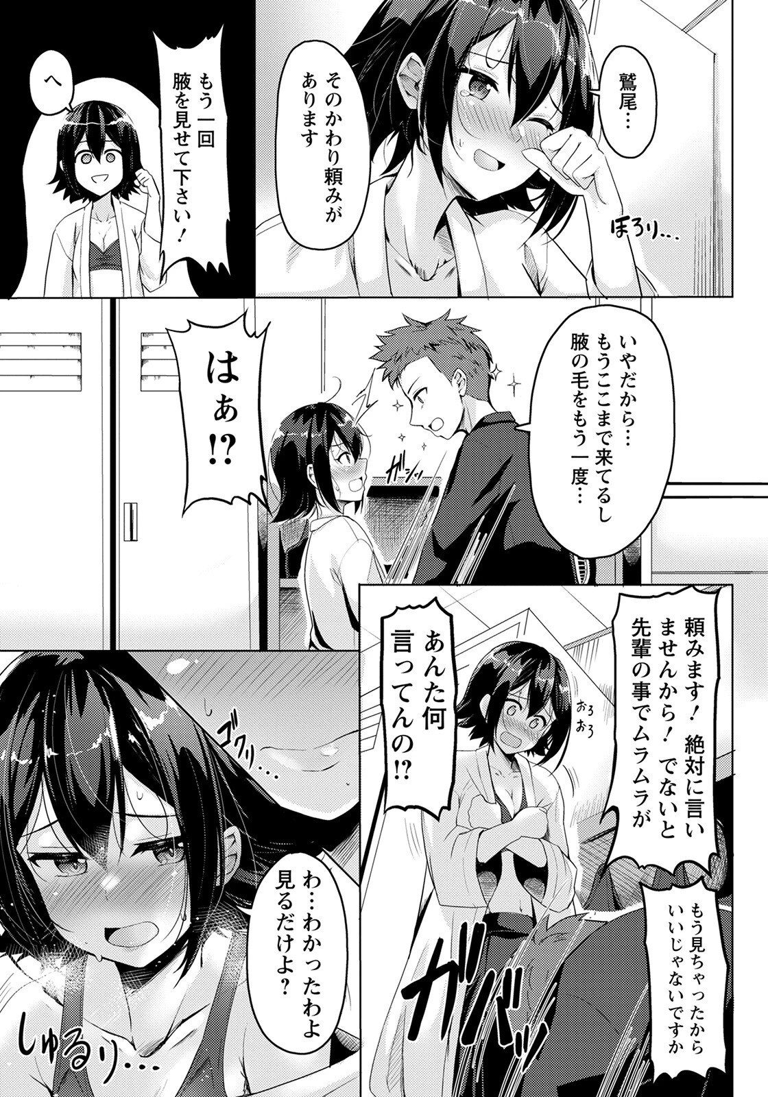 放課後の湿地帯【単話】（単話） 7ページ