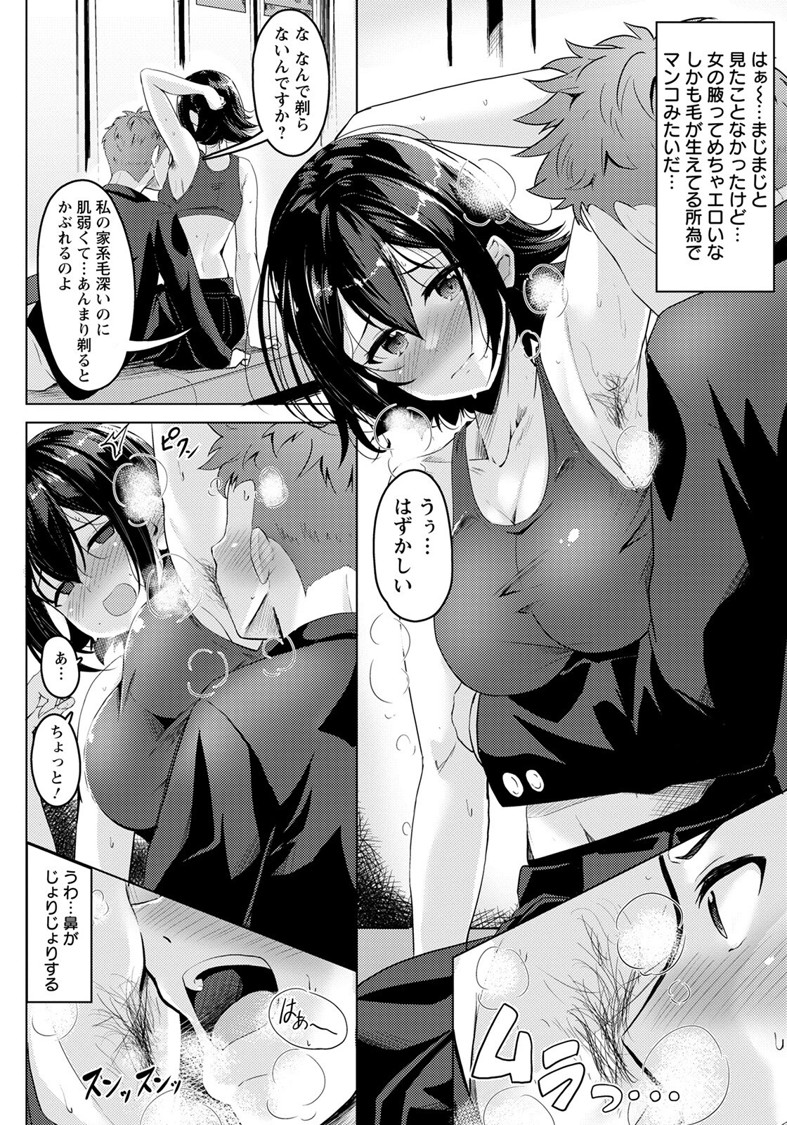 放課後の湿地帯【単話】（単話） 8ページ