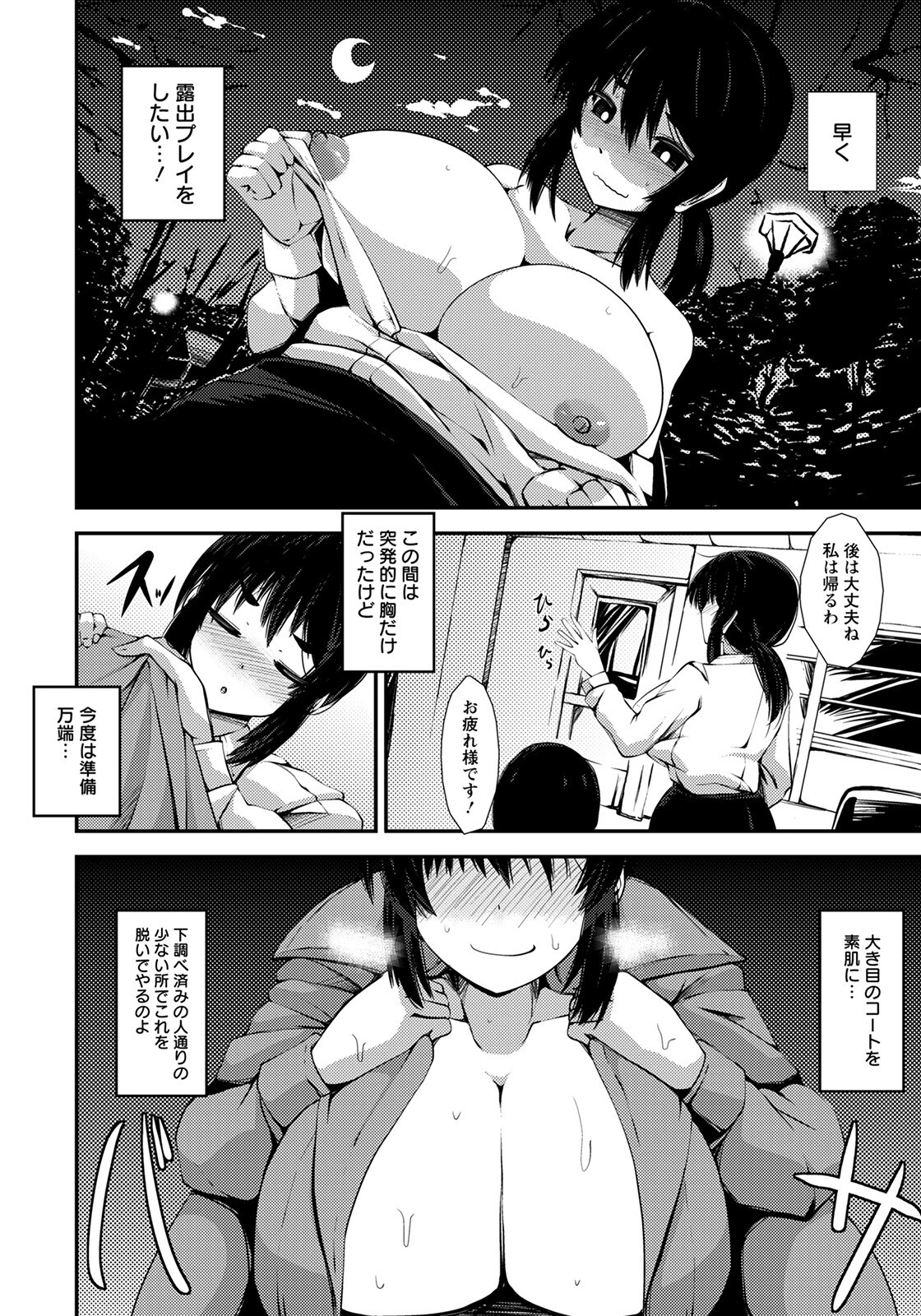 夜の公園での秘め事【単話】（単話） 2ページ