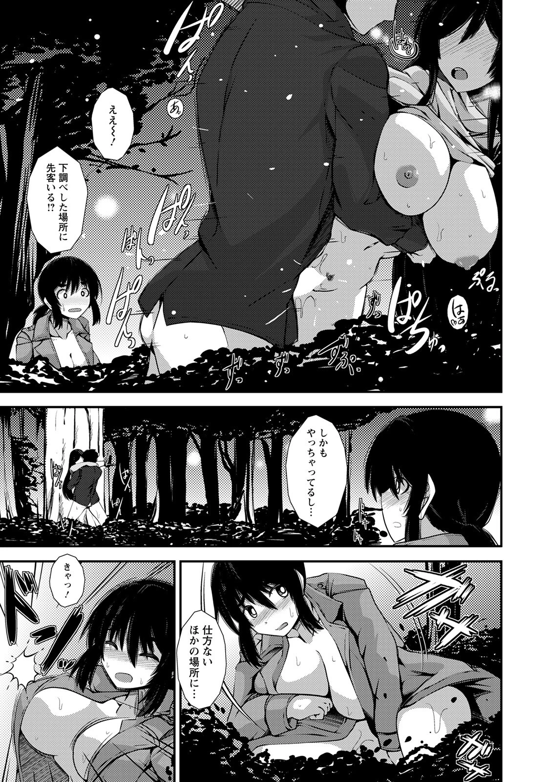 夜の公園での秘め事【単話】（単話） 3ページ