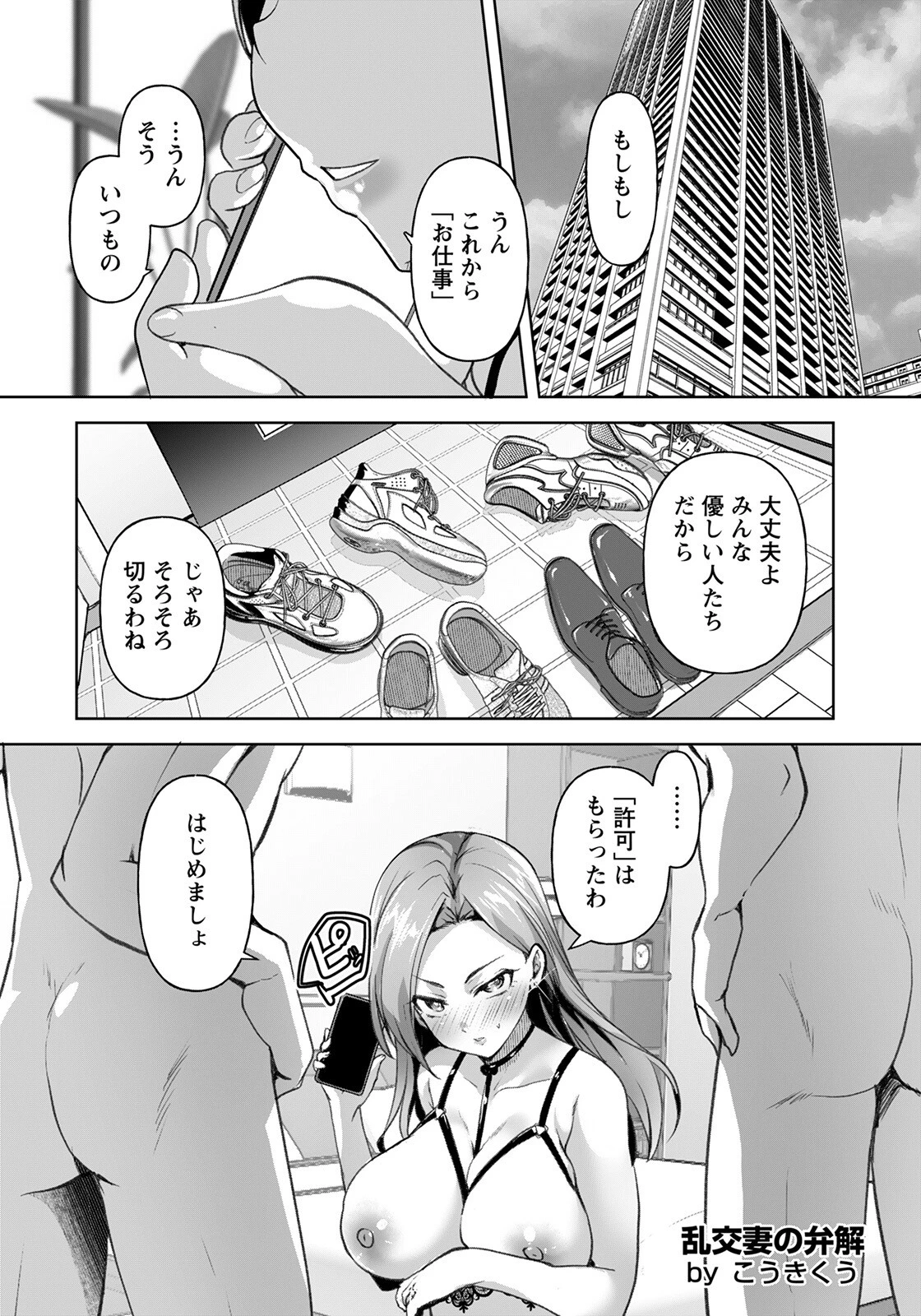 乱交妻の弁解【単話】 こうきくう