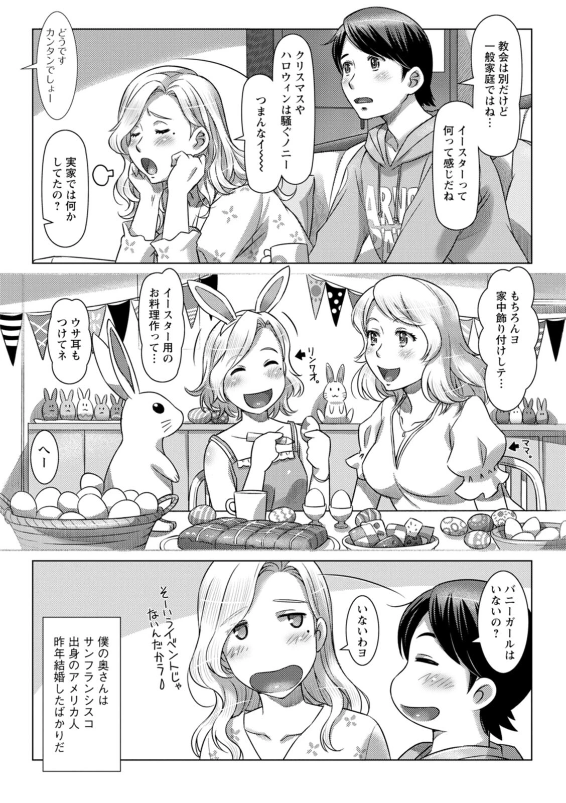 汝の隣人を愛せよ 7ページ