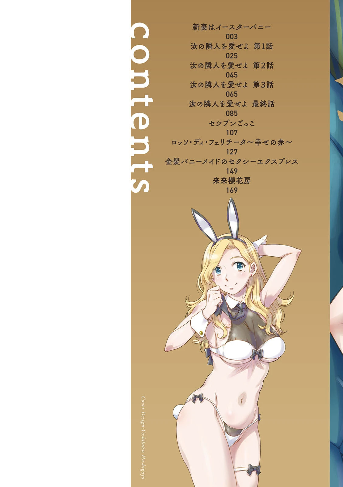 汝の隣人を愛せよ 9ページ