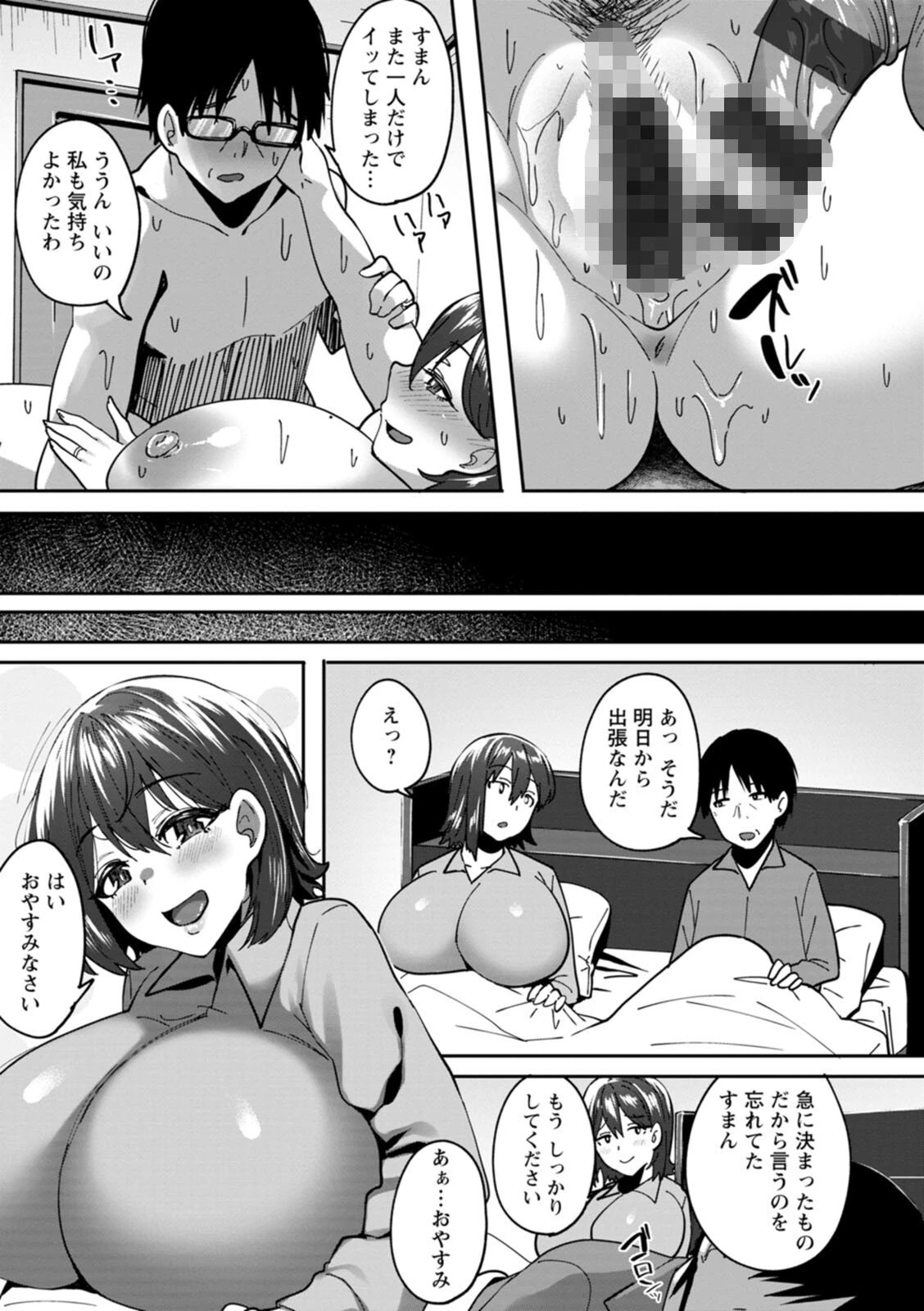 肉妻はネトラレル 8ページ