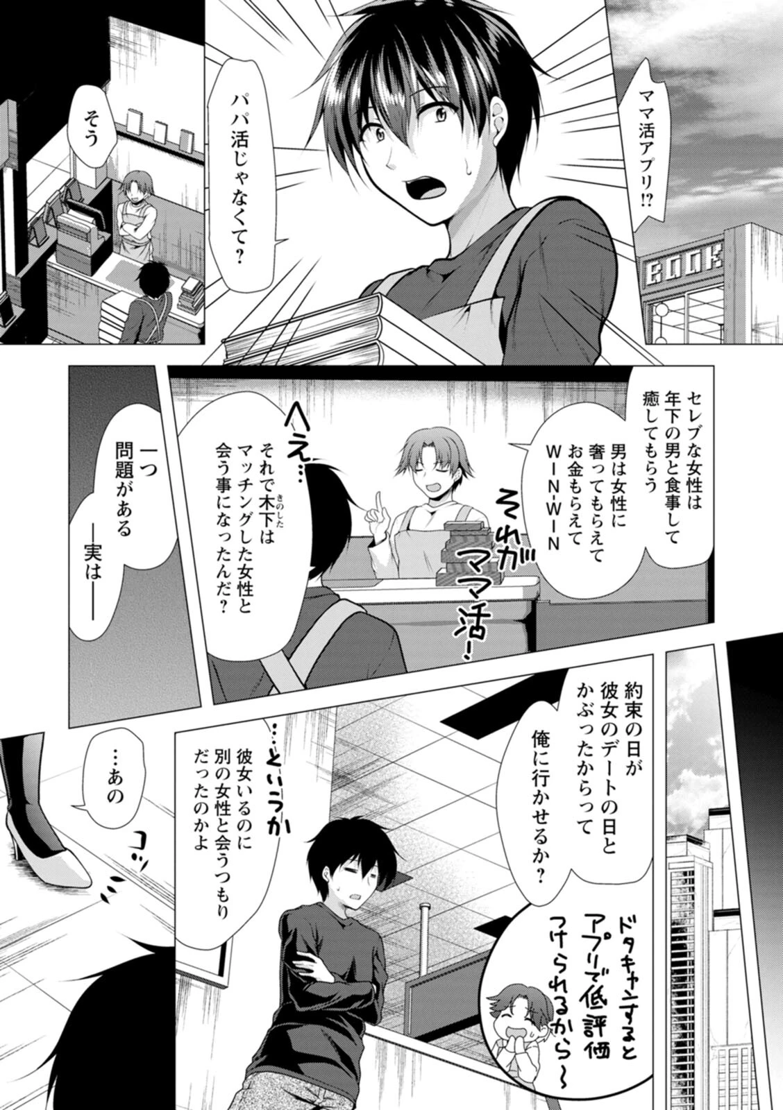 ママ×カツ 6ページ