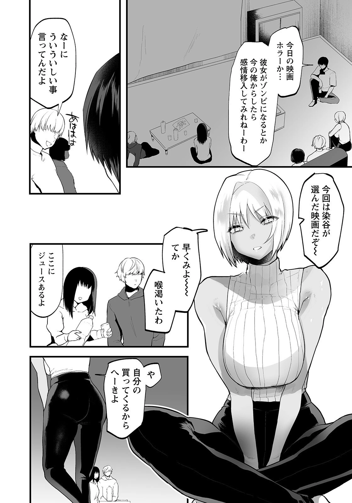 愛してやまない寝取ること【単話】 6ページ