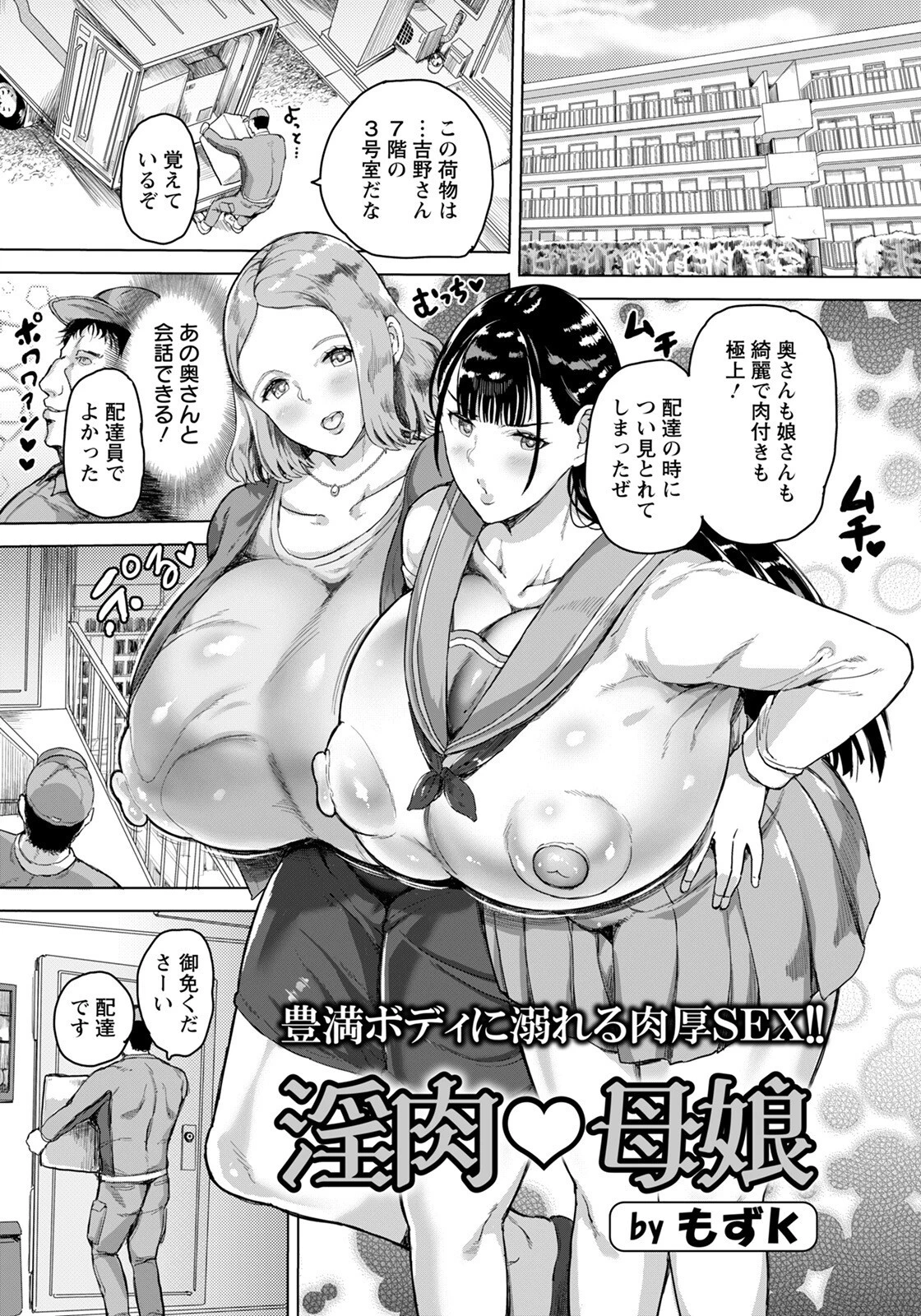 淫肉・母娘【単話】 エロ漫画 無料