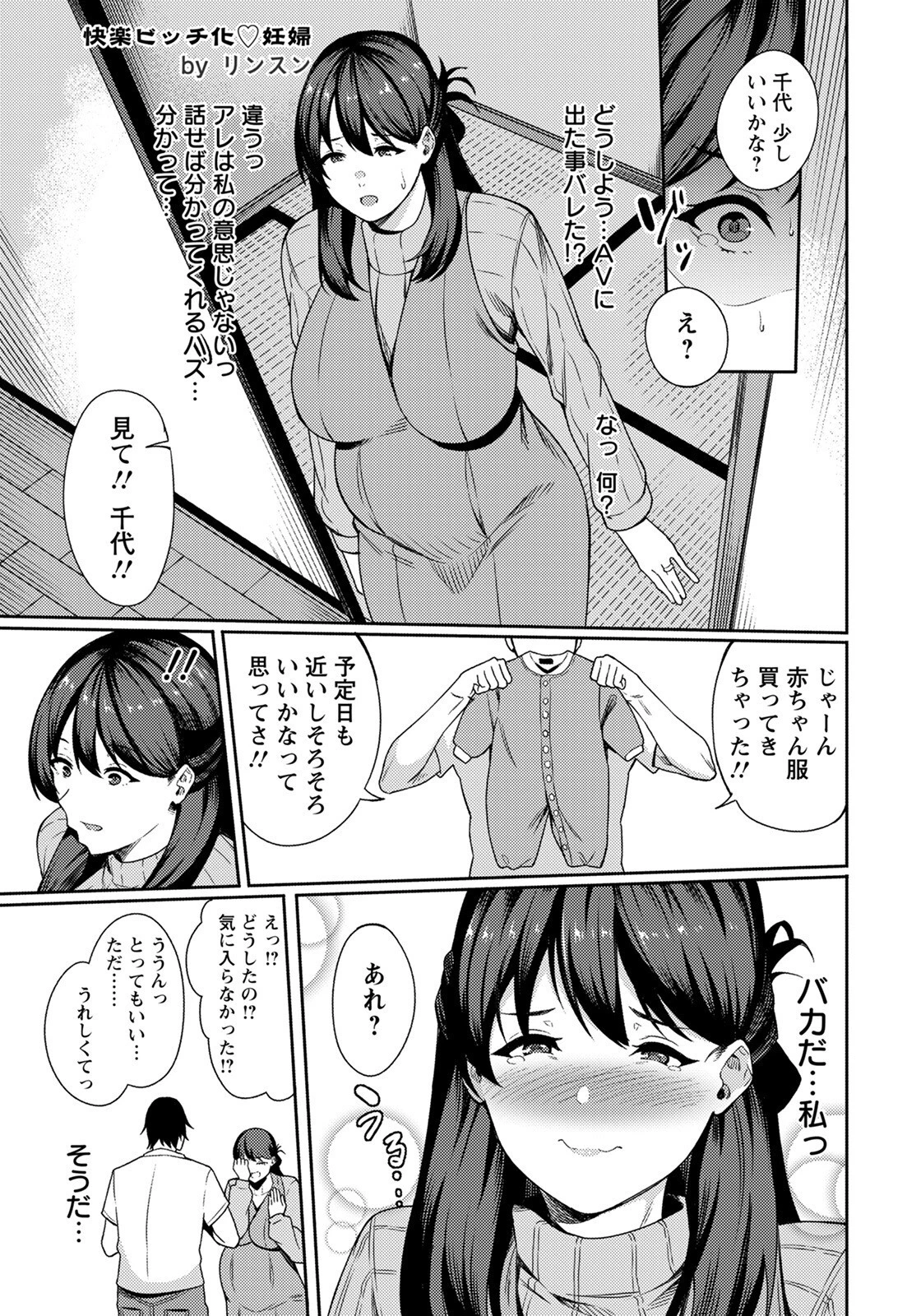 快楽ビッチ化・妊婦 〜AVに堕とされて〜 後編【単話】 リンスン