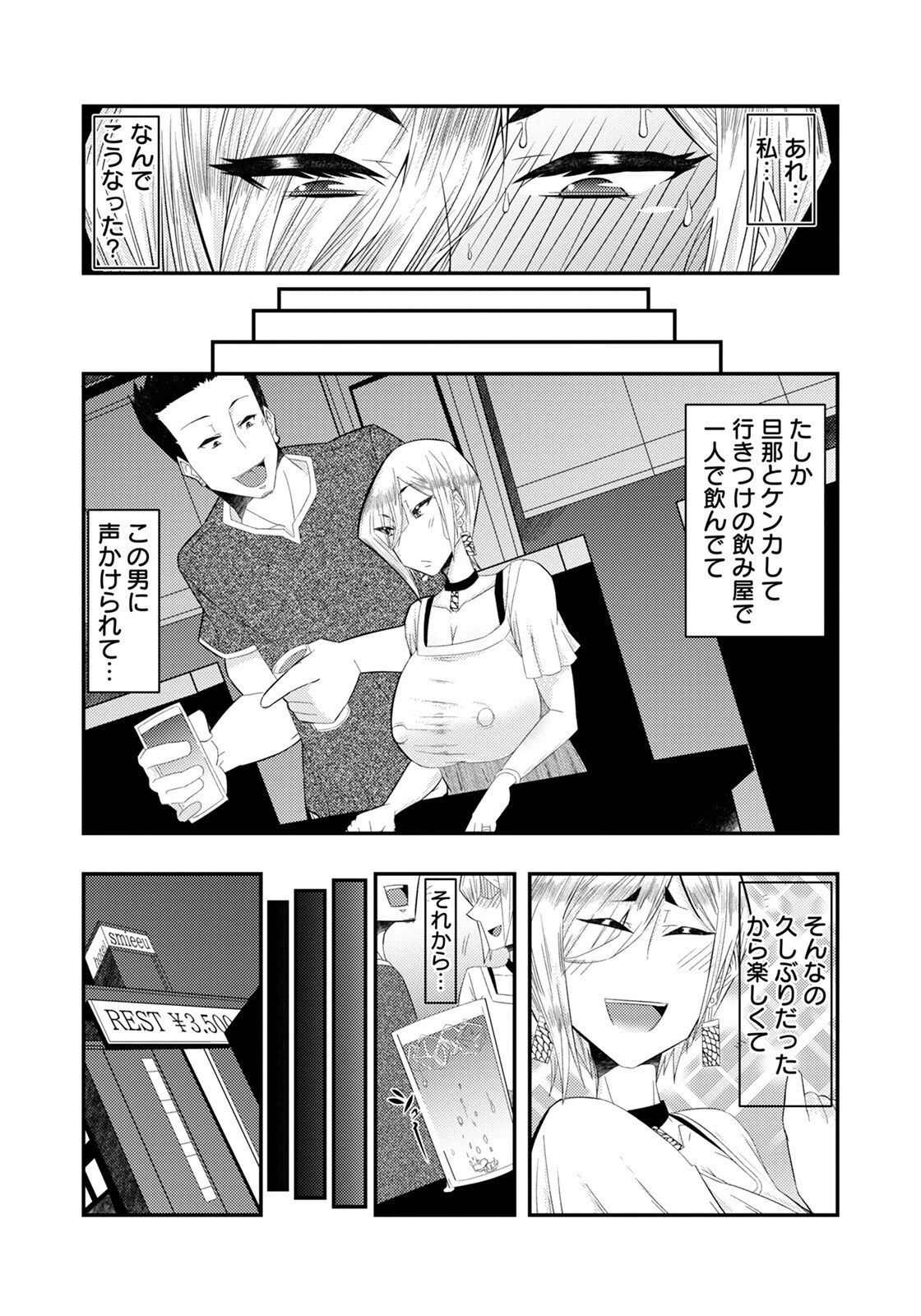 GAL妻薬姦【単話】（単話） 3ページ