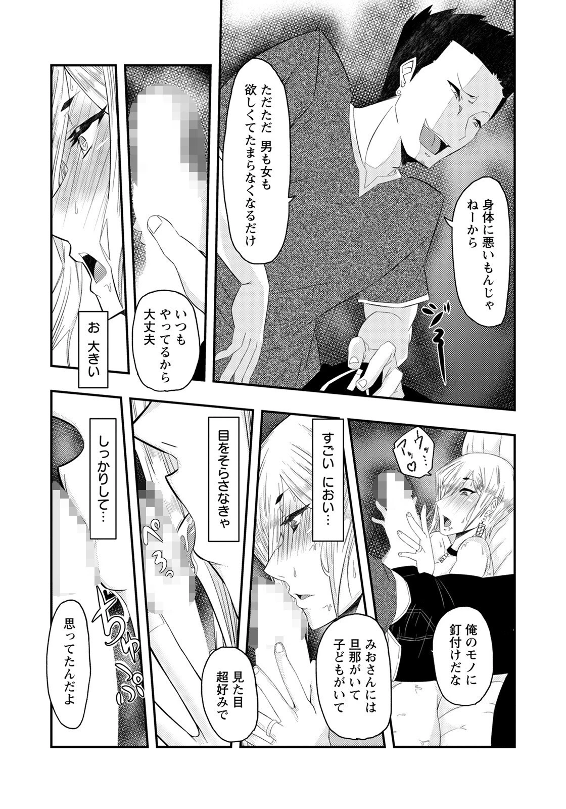 GAL妻薬姦【単話】（単話） 7ページ