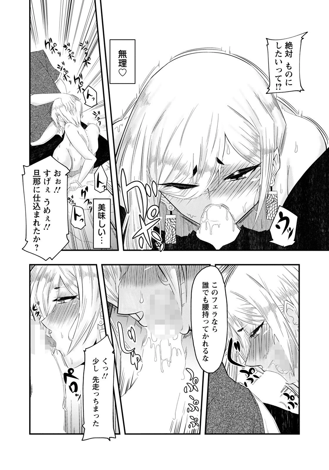 GAL妻薬姦【単話】（単話） 8ページ