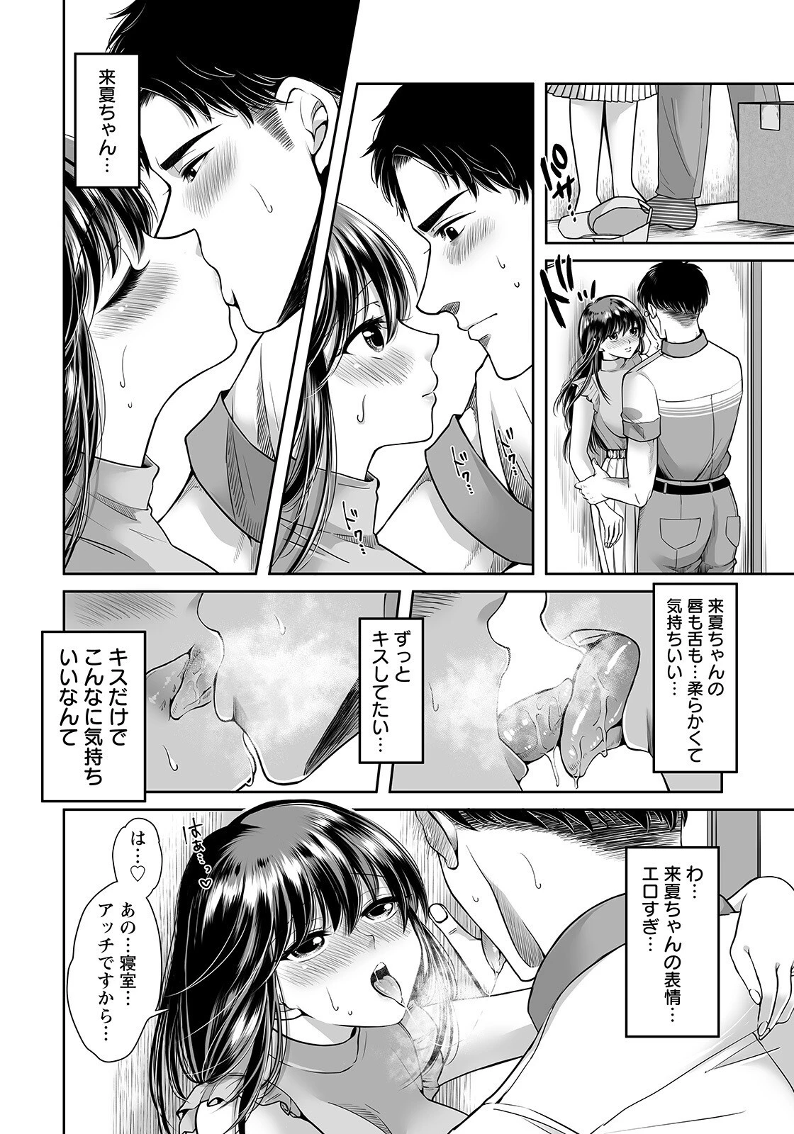 再会 〜人妻の秘めた欲〜【単話】（単話） 6ページ