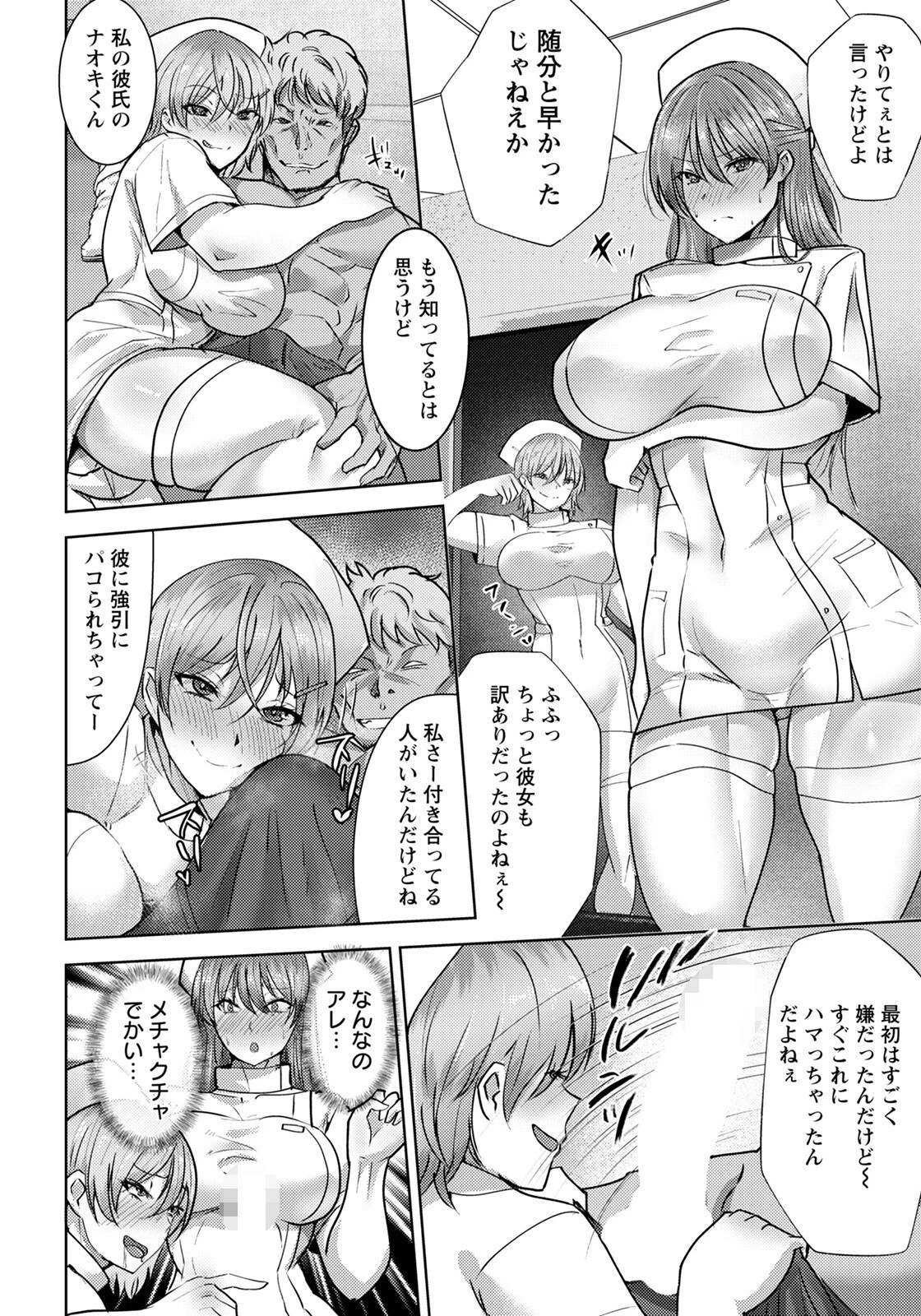 ナース姦落【単話】（単話） 4ページ