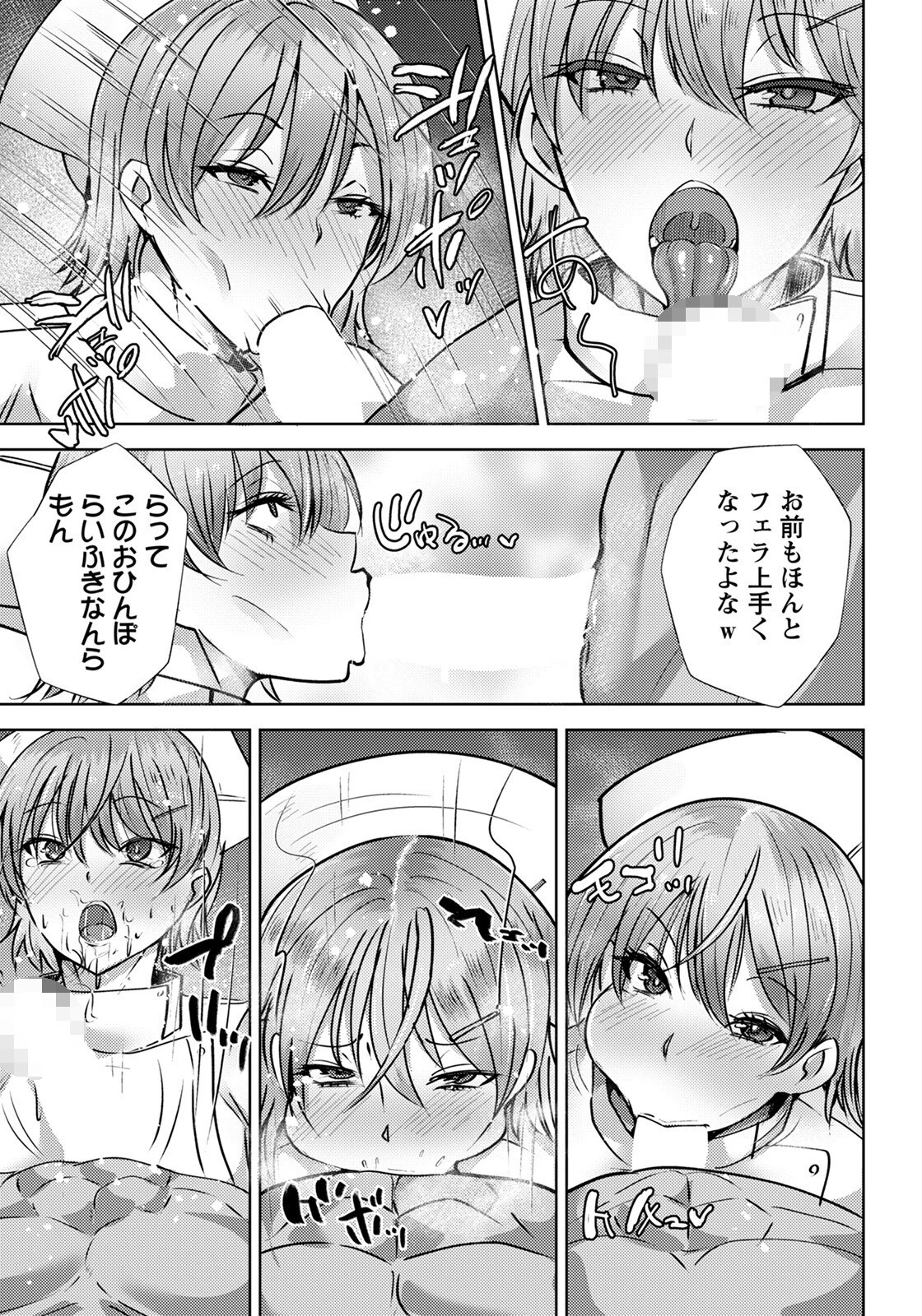 ナース姦落【単話】（単話） 5ページ