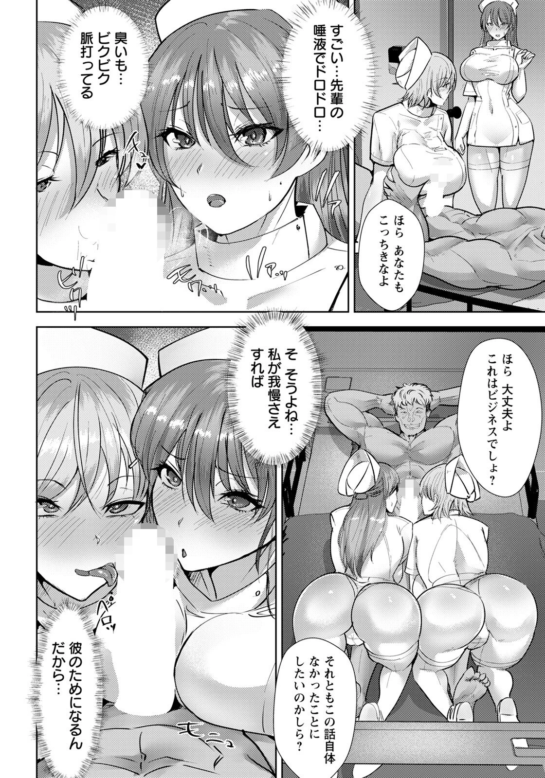 ナース姦落【単話】（単話） 6ページ