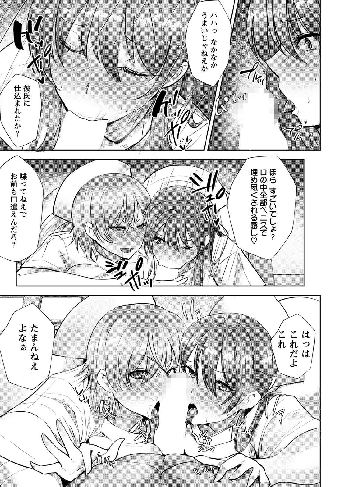 ナース姦落【単話】（単話） 7ページ
