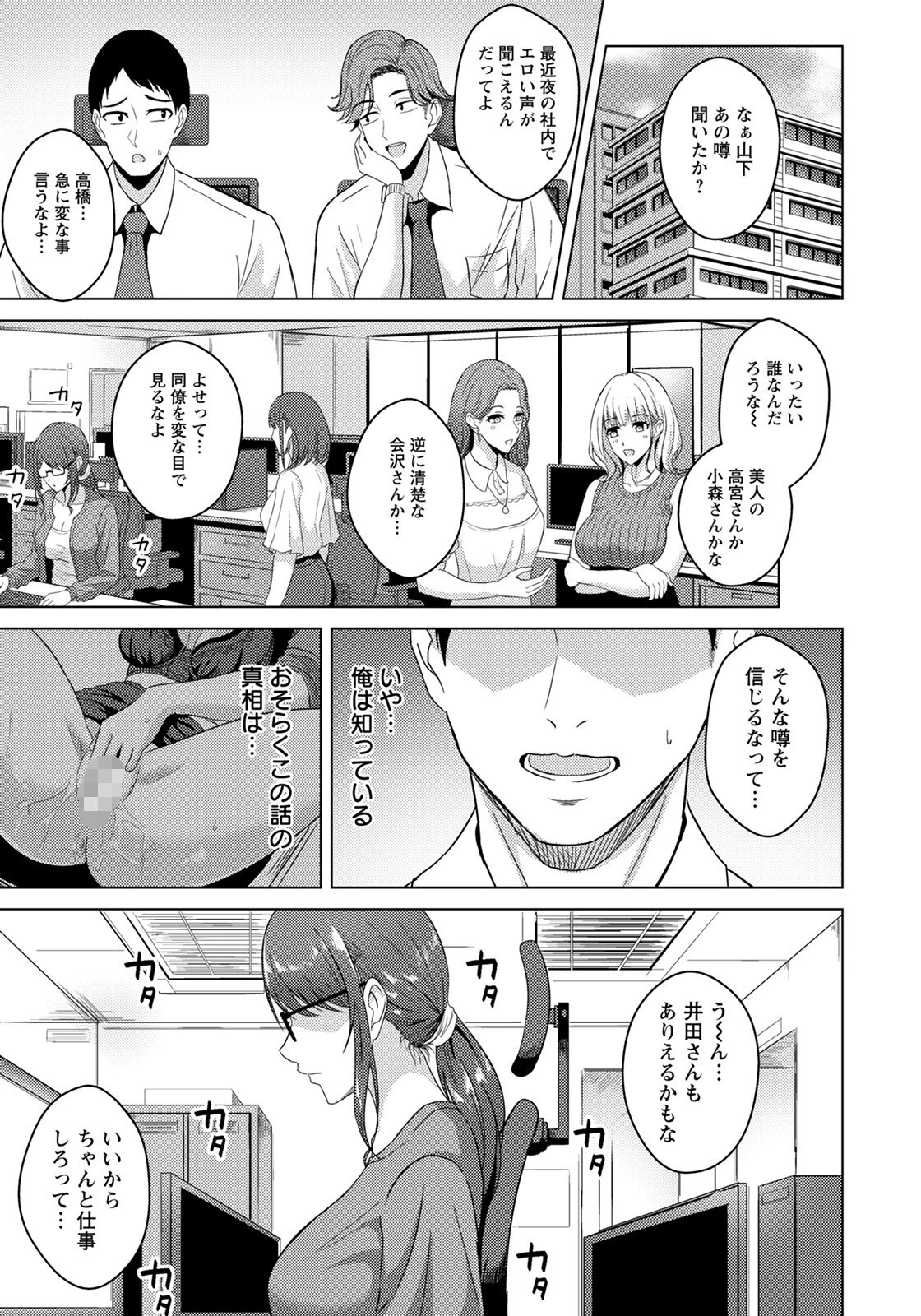 密やかな睦言【単話】 3ページ