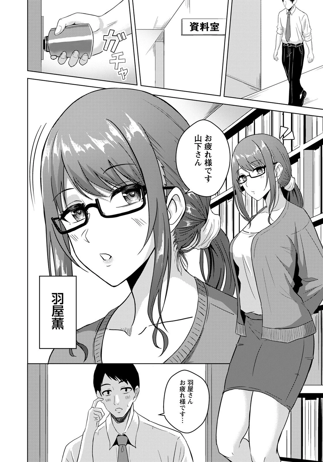 密やかな睦言【単話】 4ページ