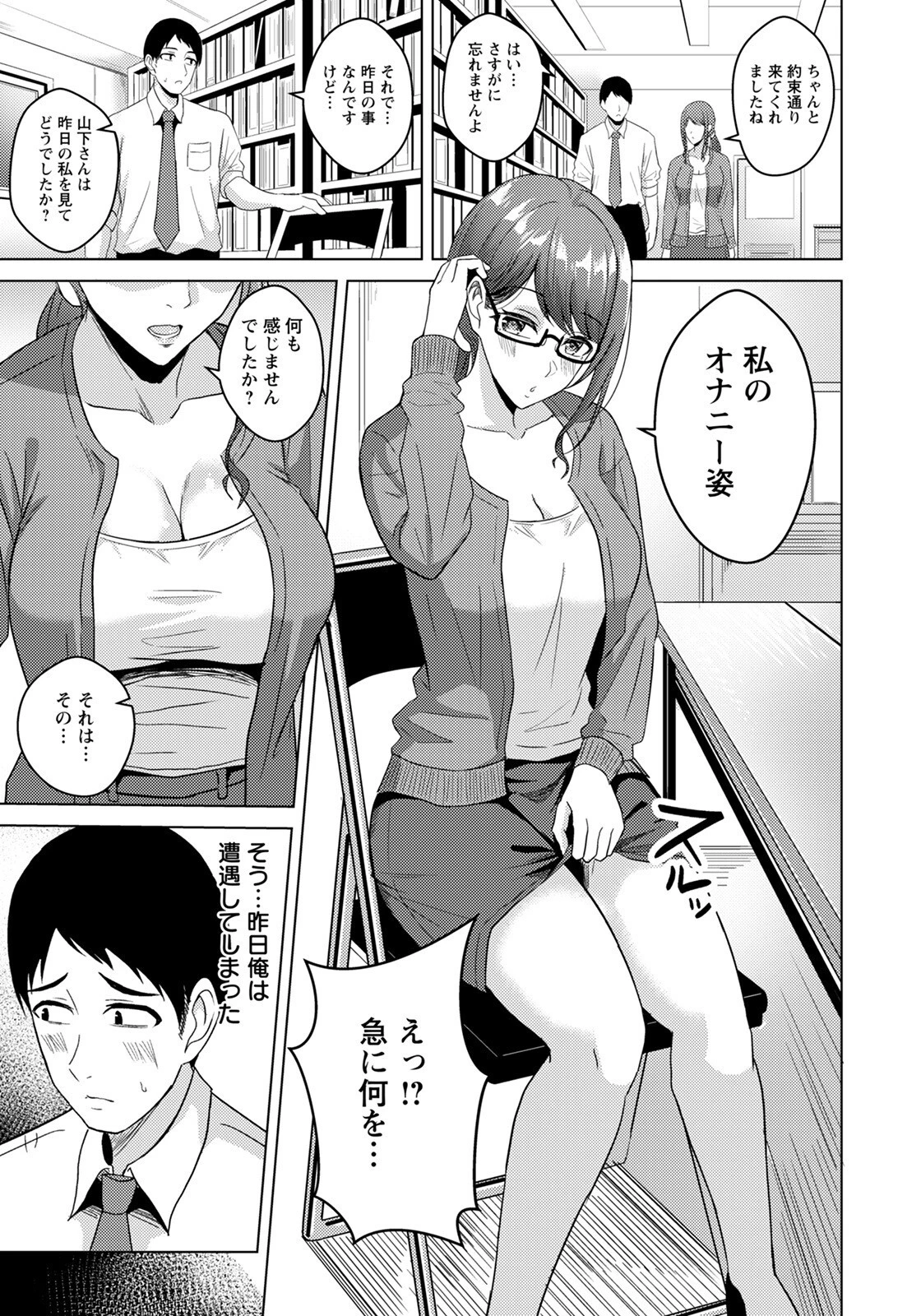 密やかな睦言【単話】 5ページ