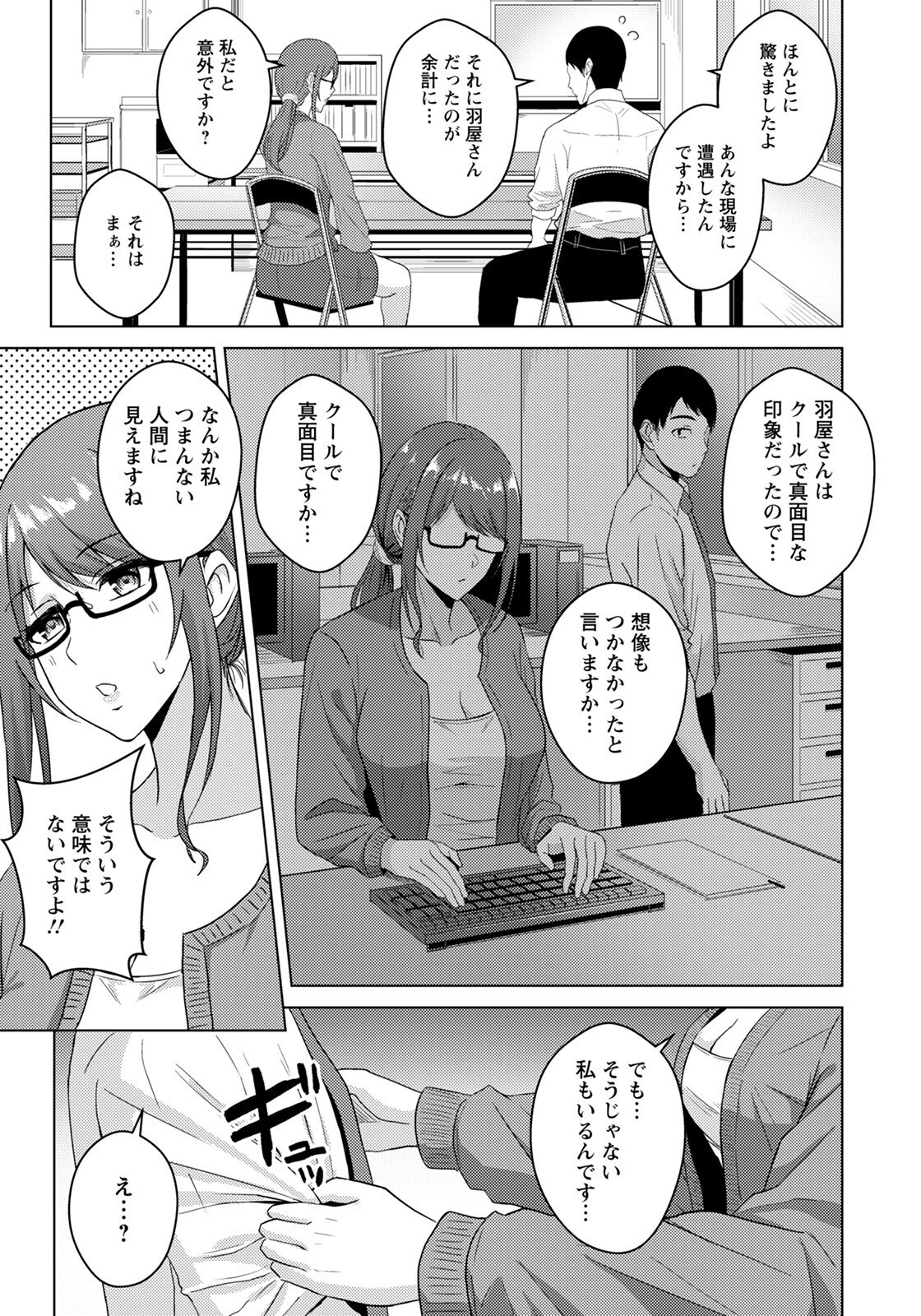 密やかな睦言【単話】 7ページ