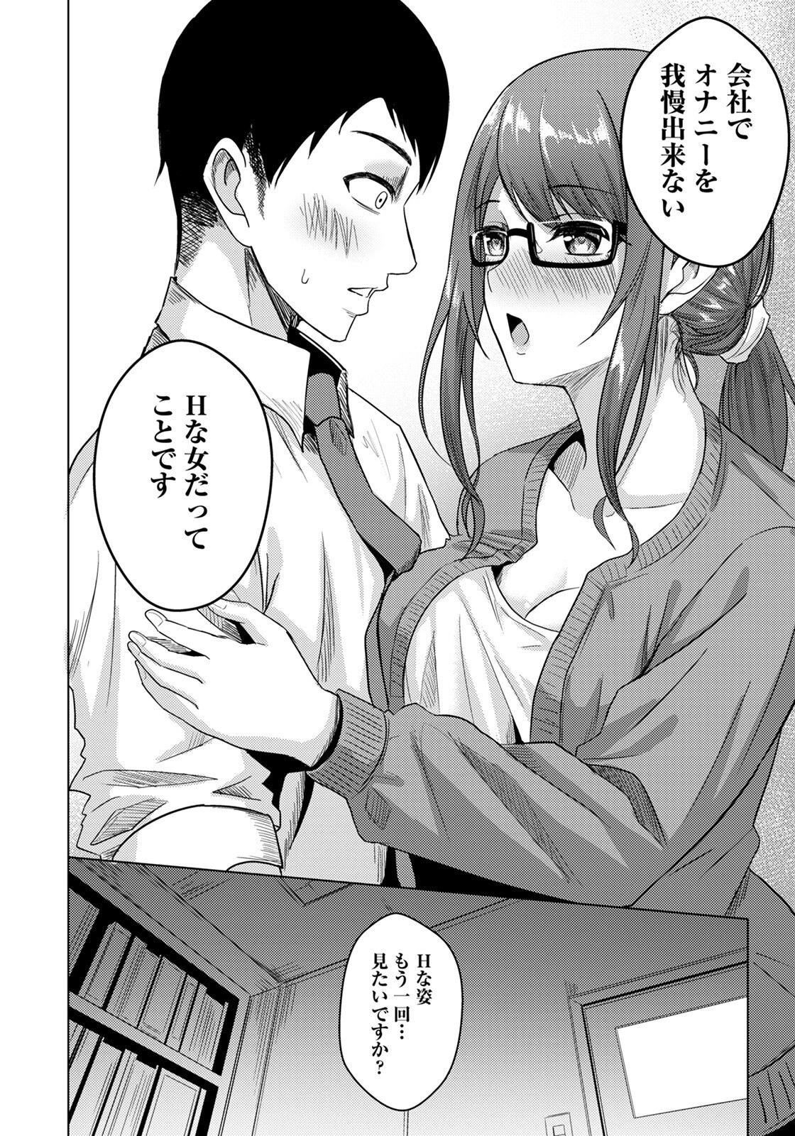 密やかな睦言【単話】 8ページ