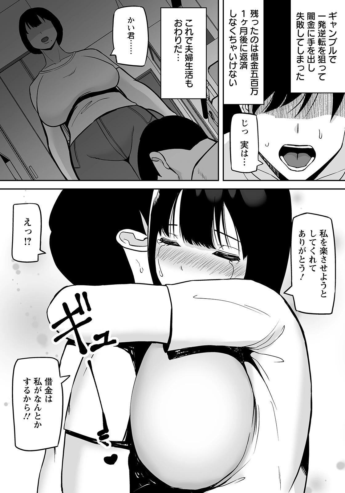 人妻ビュッフェ 〜爆乳妻ちはるの献身〜【単話】（単話） 2ページ