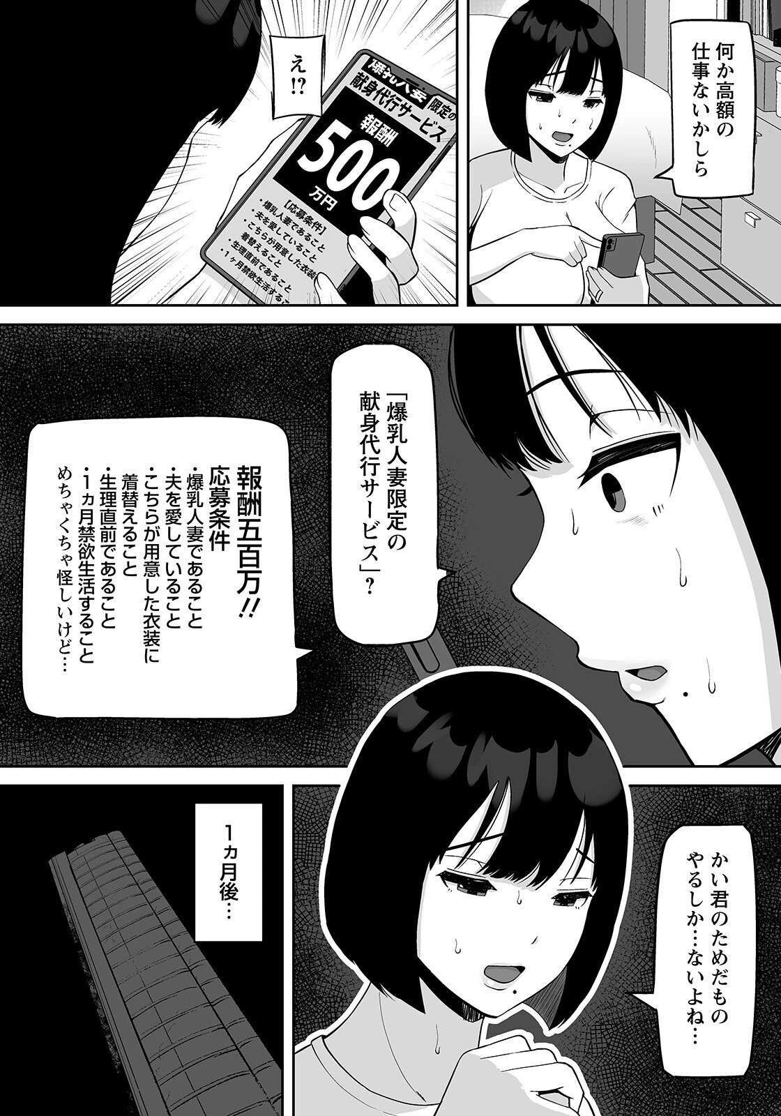 人妻ビュッフェ 〜爆乳妻ちはるの献身〜【単話】（単話） 3ページ