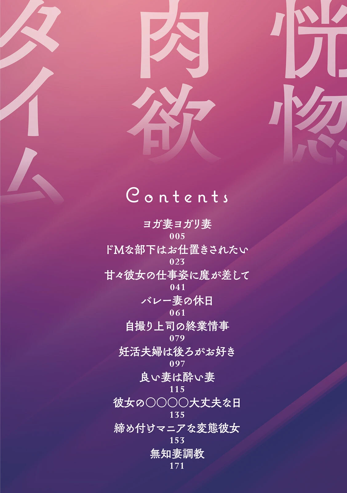 恍惚肉欲タイム 3ページ