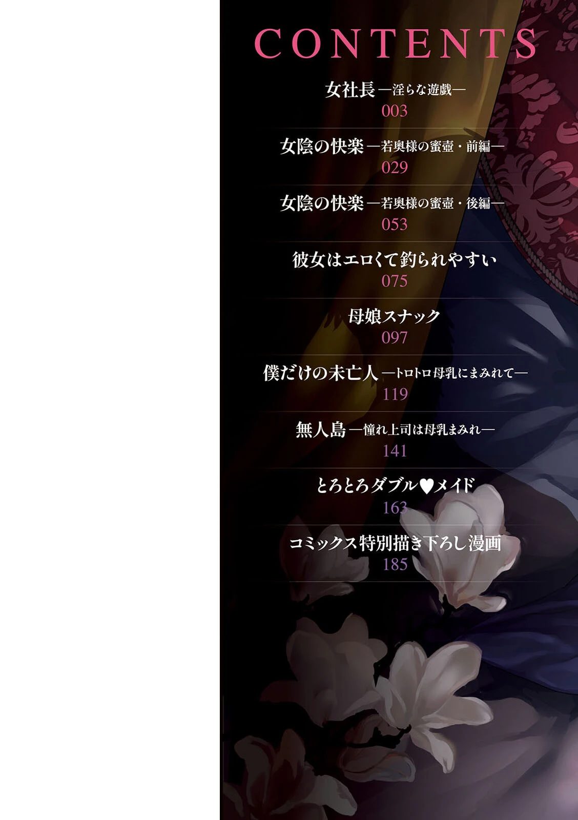 女陰の快楽 9ページ