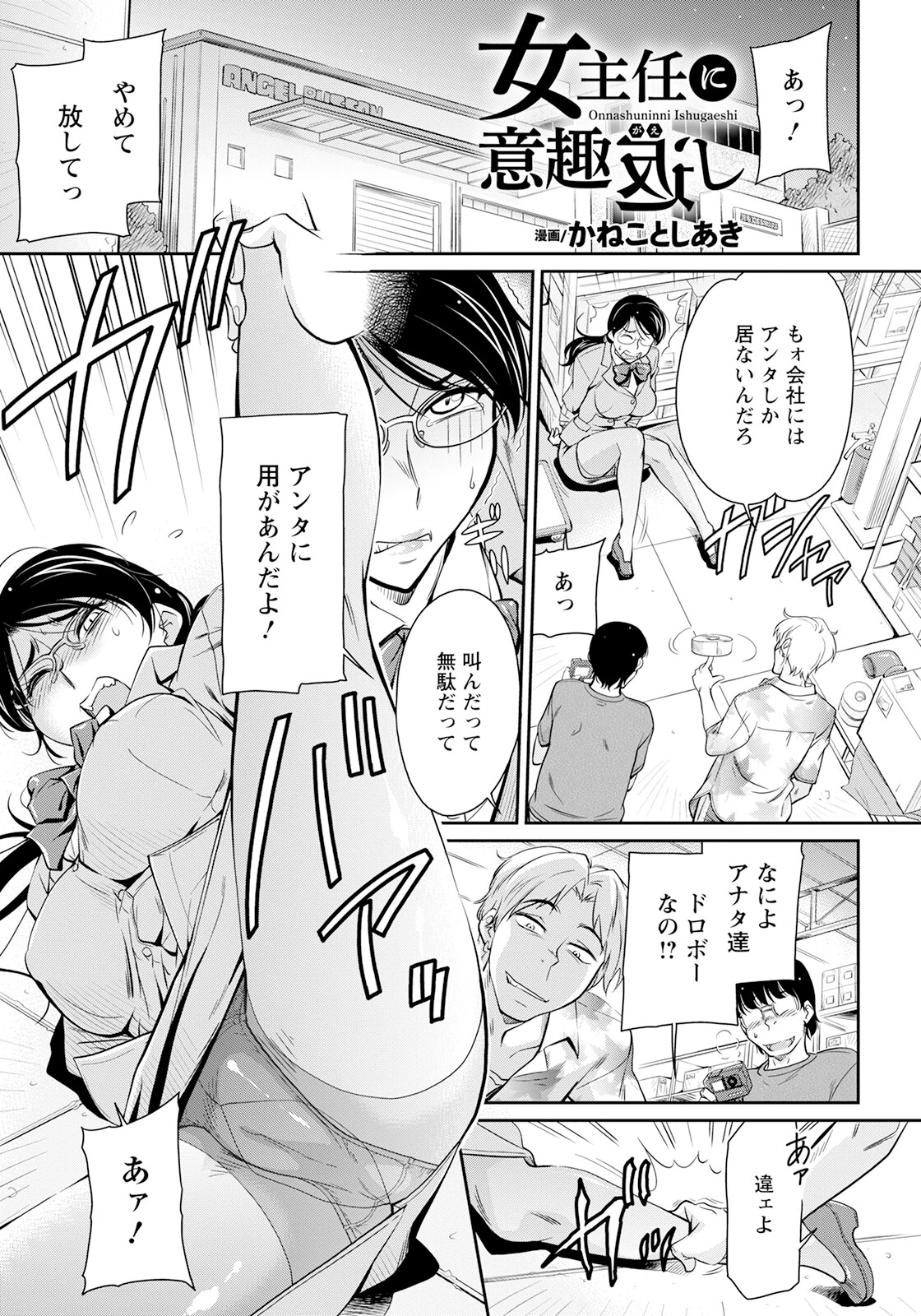 女主任に意趣返し【単話】（単話） かねことしあき