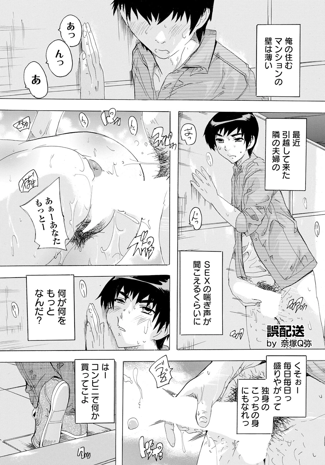 誤配送【単話】 エロ漫画 無料