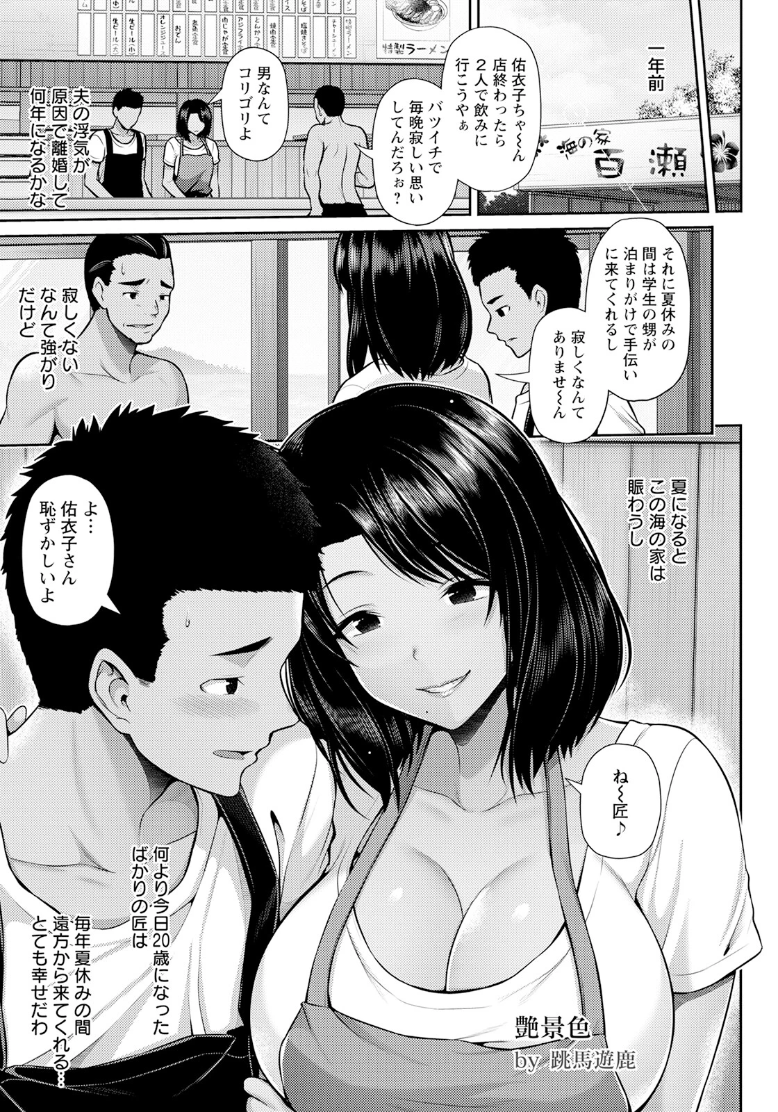 艶景色 〜交わる夏夜〜【単話】 5ページ