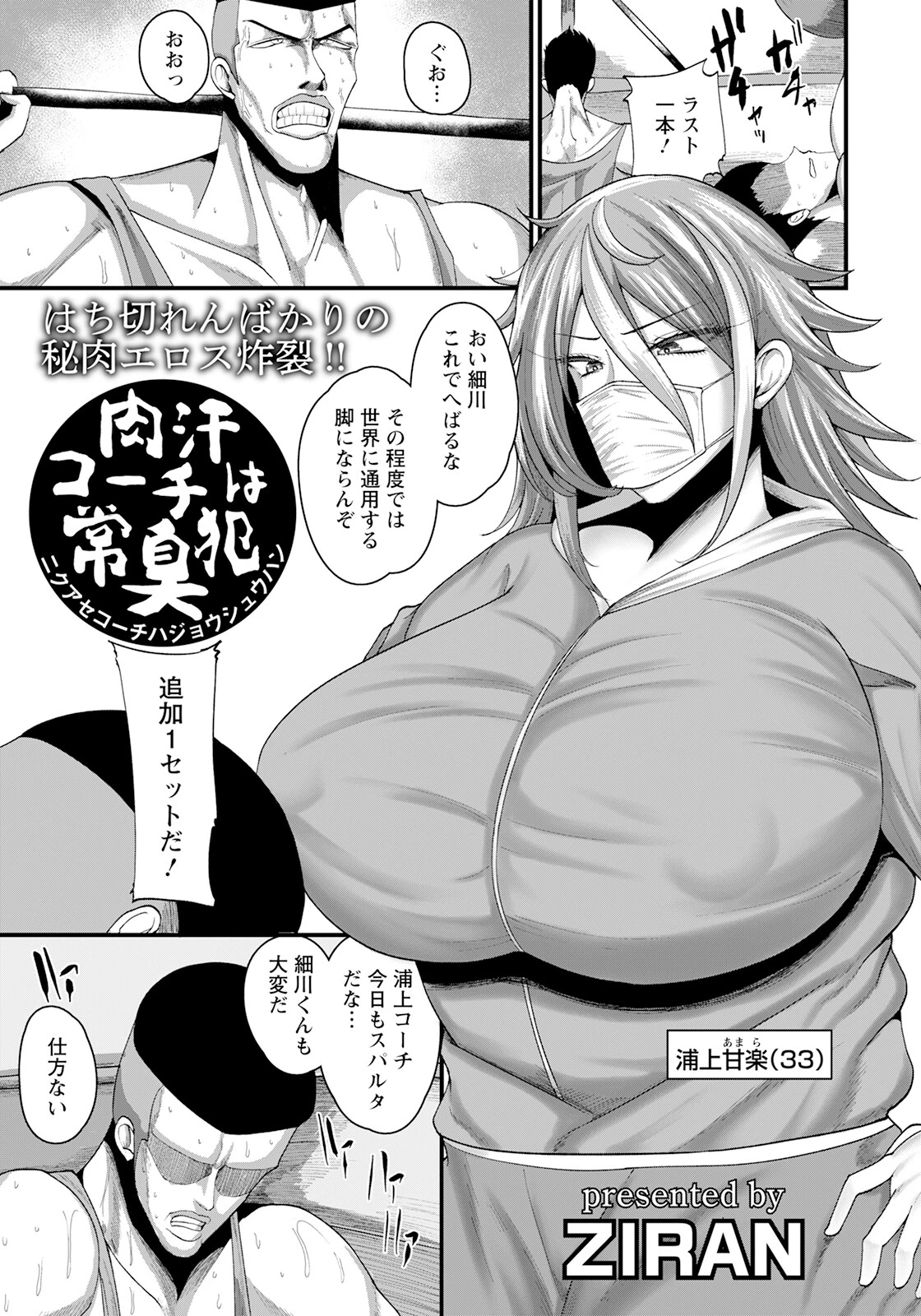 肉汗コーチは常臭犯【単話】 エロ漫画 無料