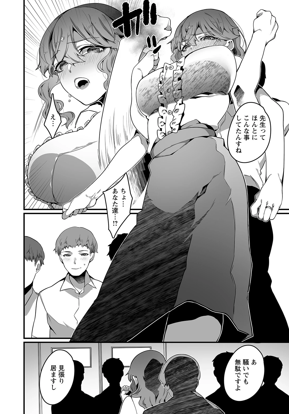 人妻の放課後【単話】（単話） 4ページ