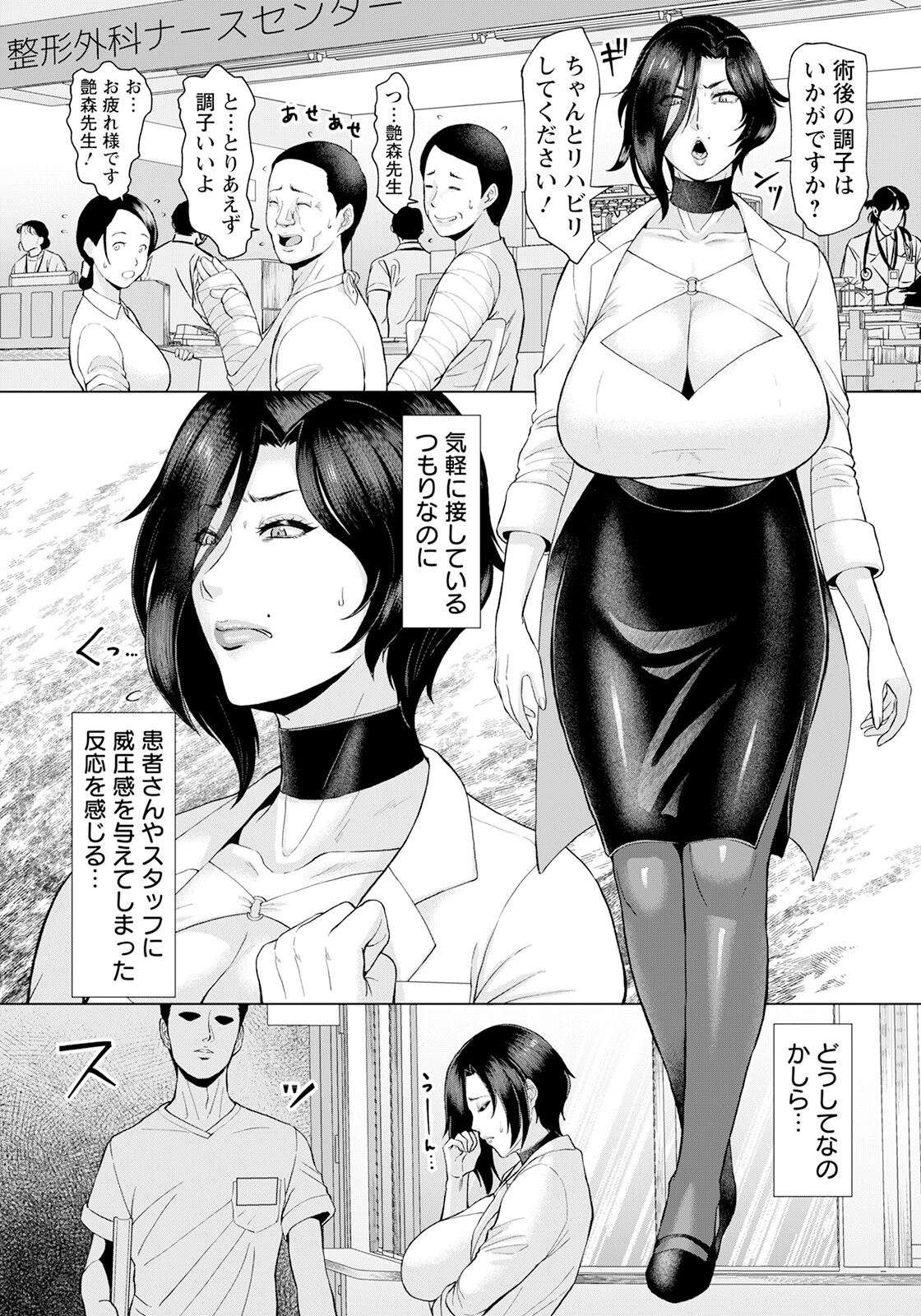 秘めたる雌の芯を解して【単話】(単話) 2ページ