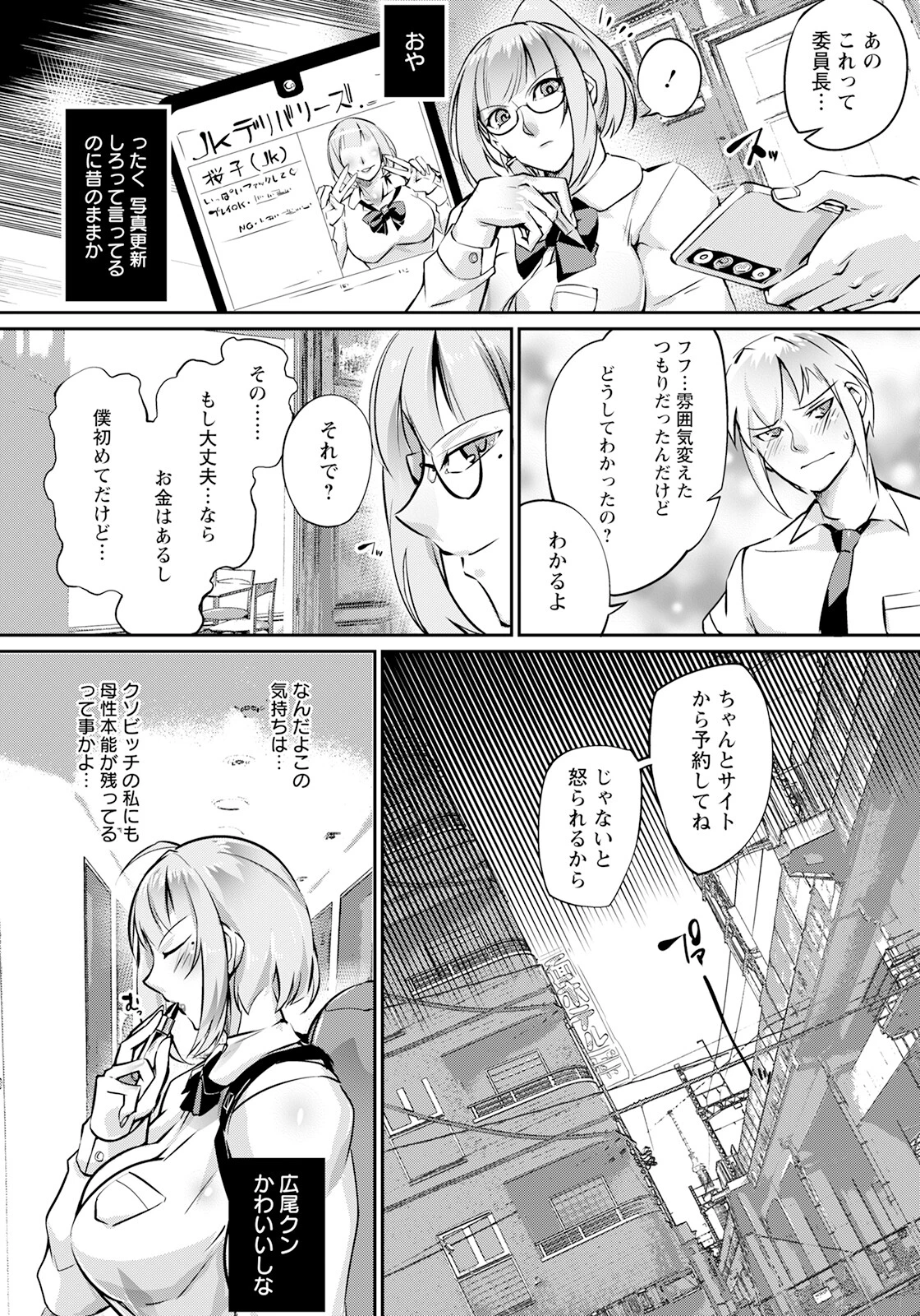 表裏イキ体 〜援交JK全穴耐久〜【単話】（単話） 4ページ