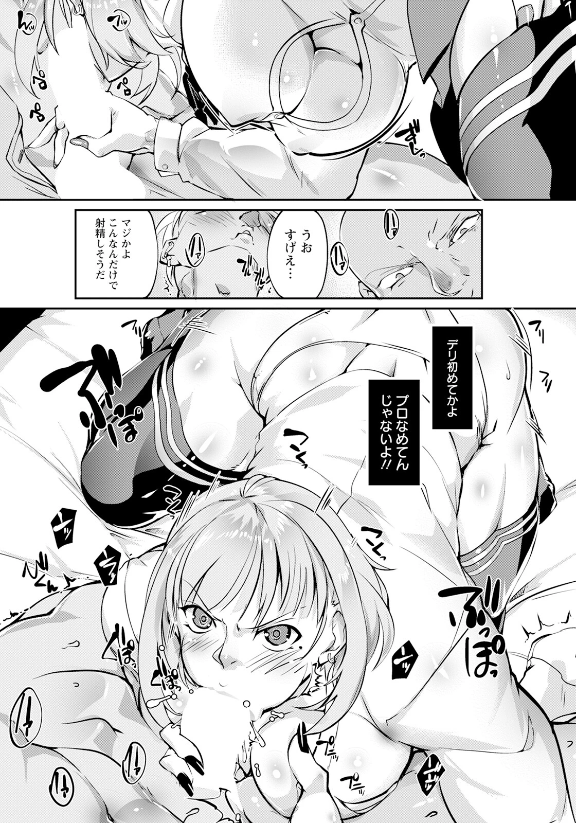 表裏イキ体 〜援交JK全穴耐久〜【単話】（単話） 7ページ