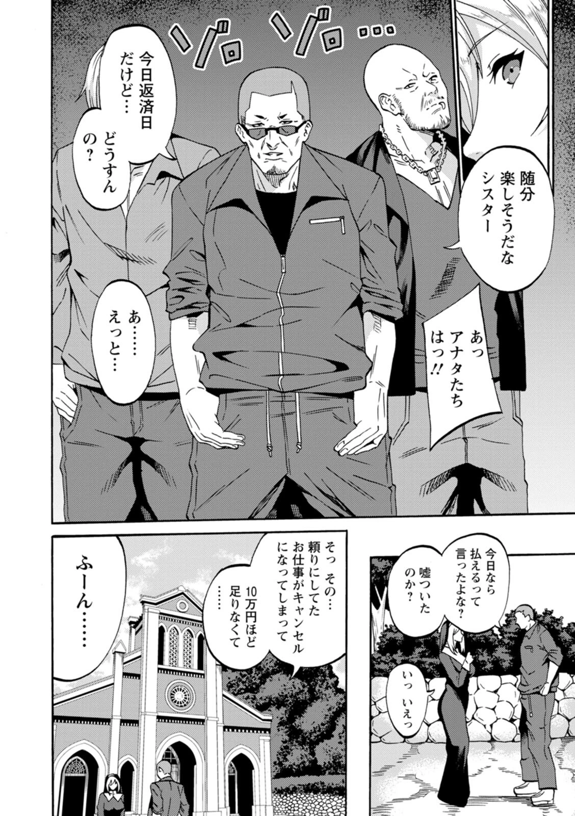 子宮パンパン〜マワして孕ます〜 7ページ