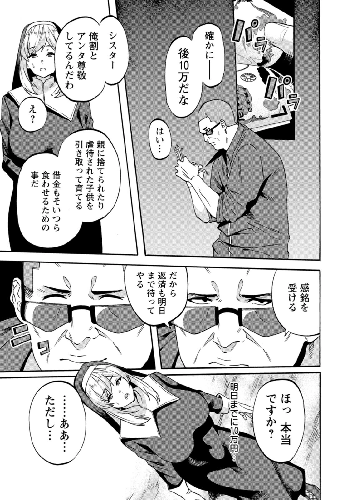 子宮パンパン〜マワして孕ます〜 8ページ